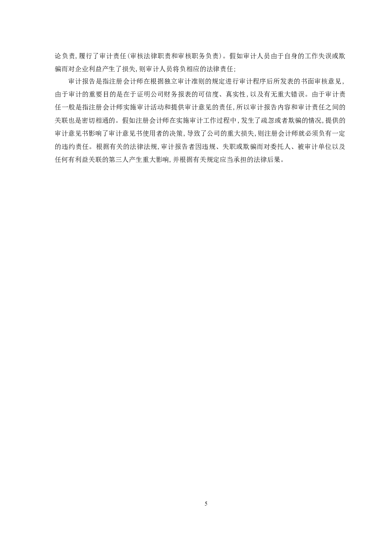 资产重组中的财务造假审计责任研究&mdash;&mdash;以宁波东力收购年富供应链为例-14509字.doc 第9页