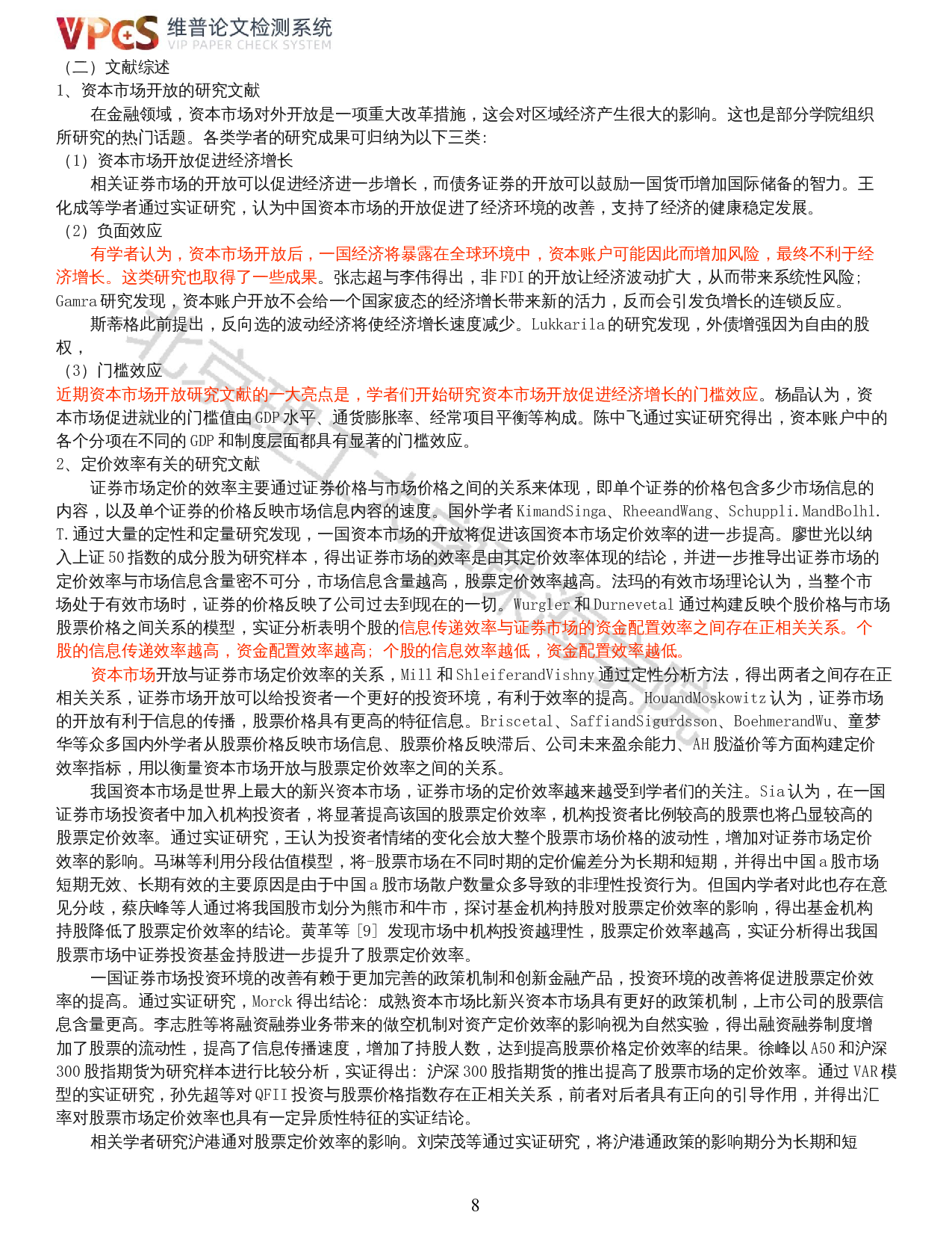 深港通对股票市场定价效率的影响研究-14567字.docx 第6页