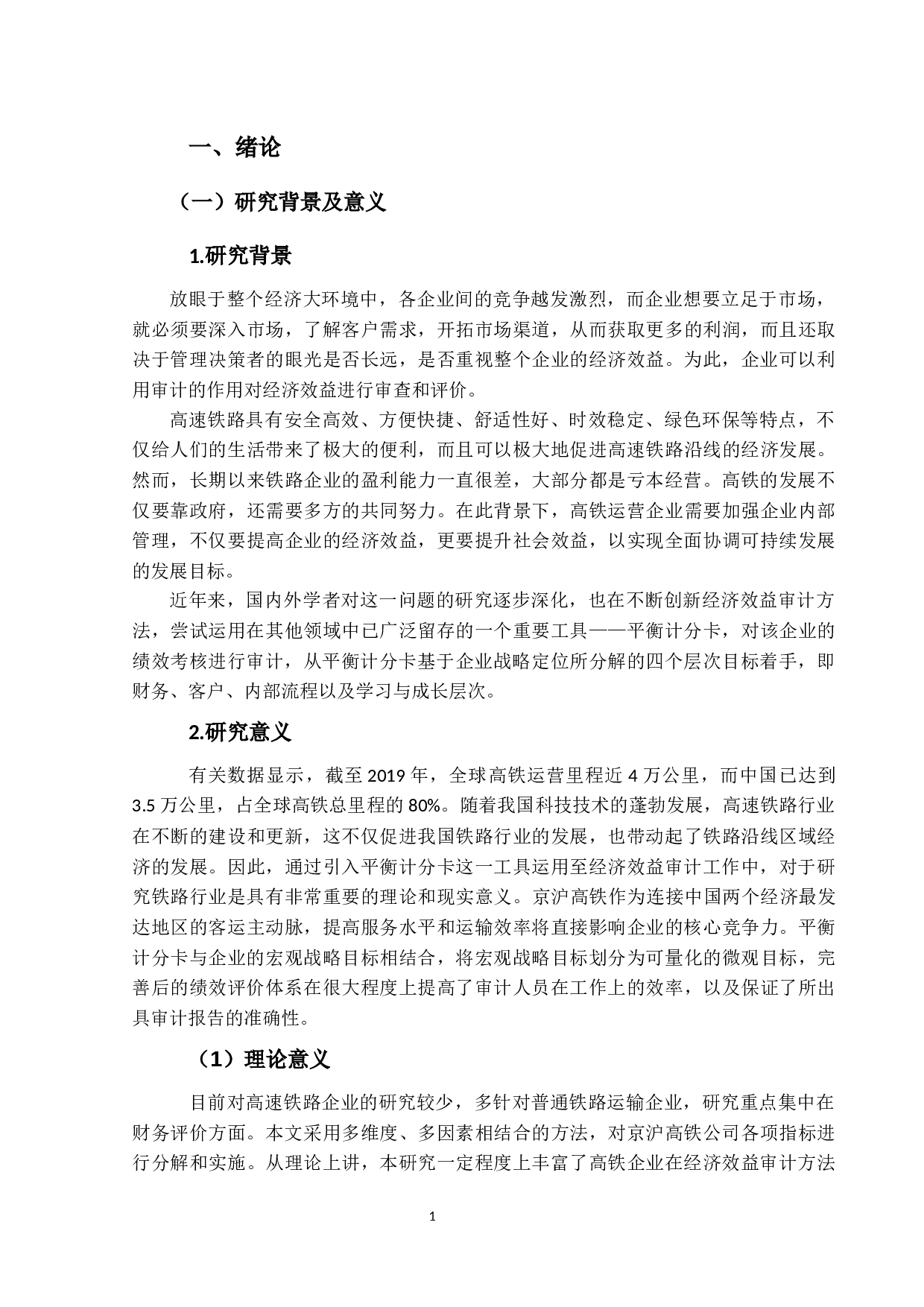 试论平衡计分卡在企业经济效益-10518字.docx 第5页