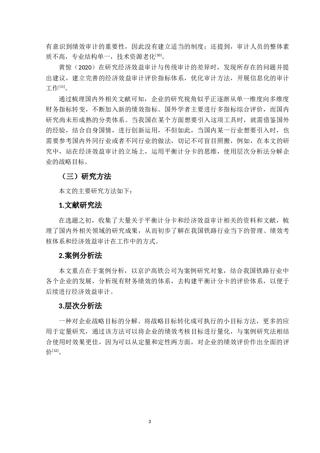 试论平衡计分卡在企业经济效益-10518字.docx 第7页