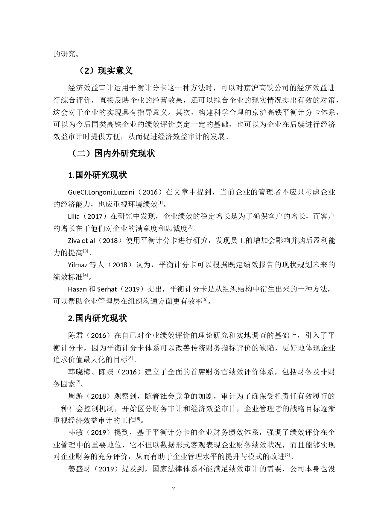 试论平衡计分卡在企业经济效益-10518字.docx 第6页