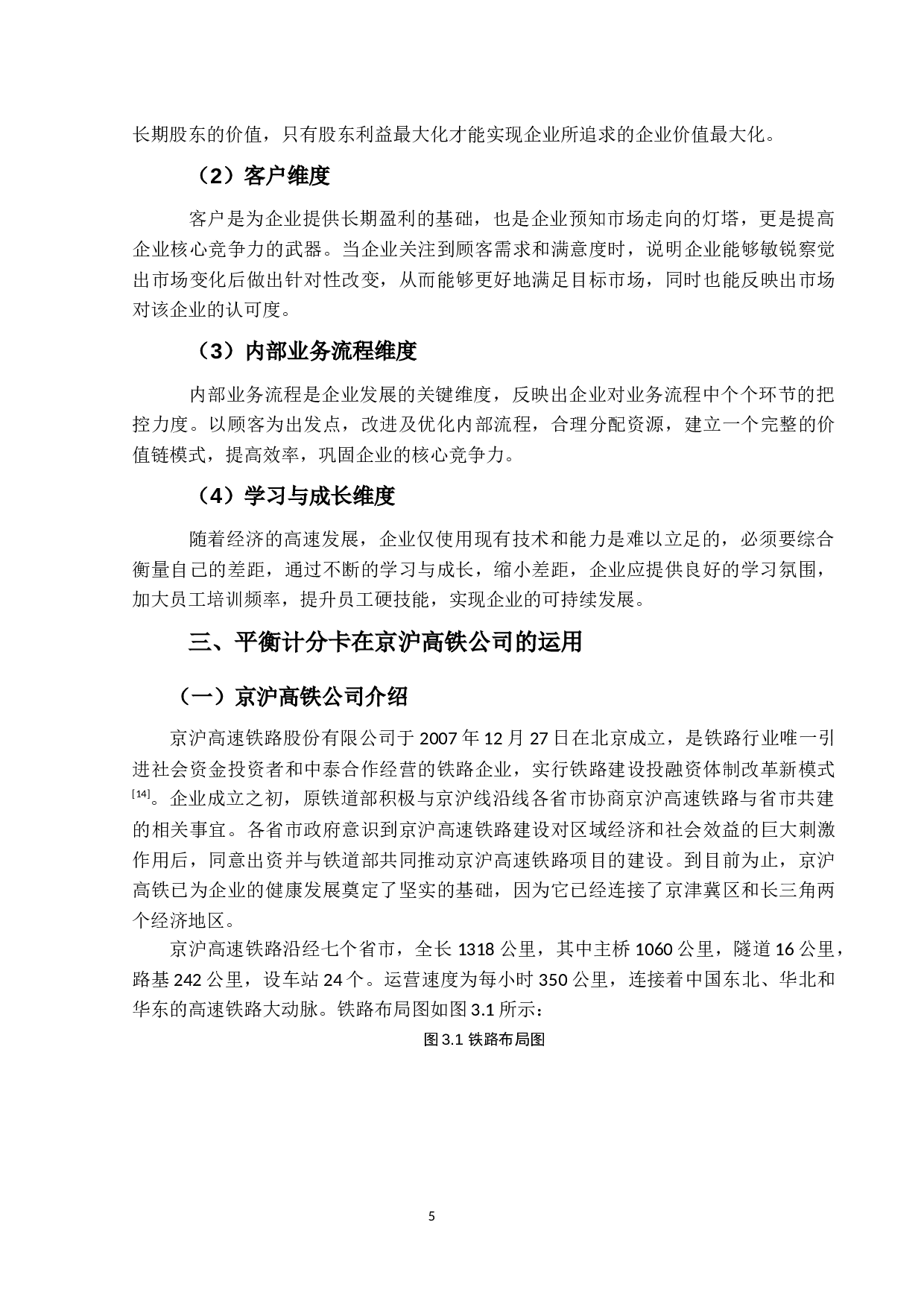 试论平衡计分卡在企业经济效益-10518字.docx 第9页