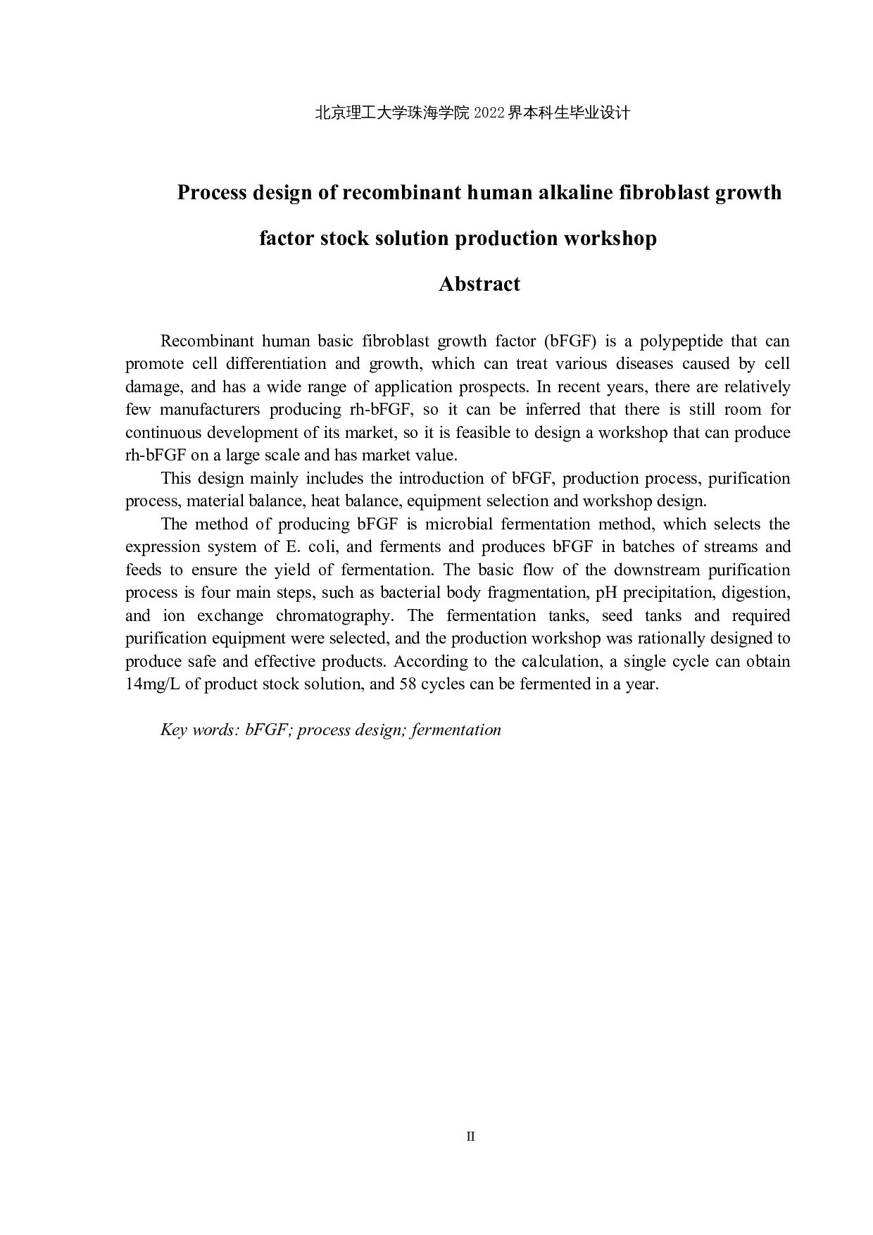 重组人碱性成纤维细胞生长因子原液生产车间工艺设计-11442字.docx 第2页