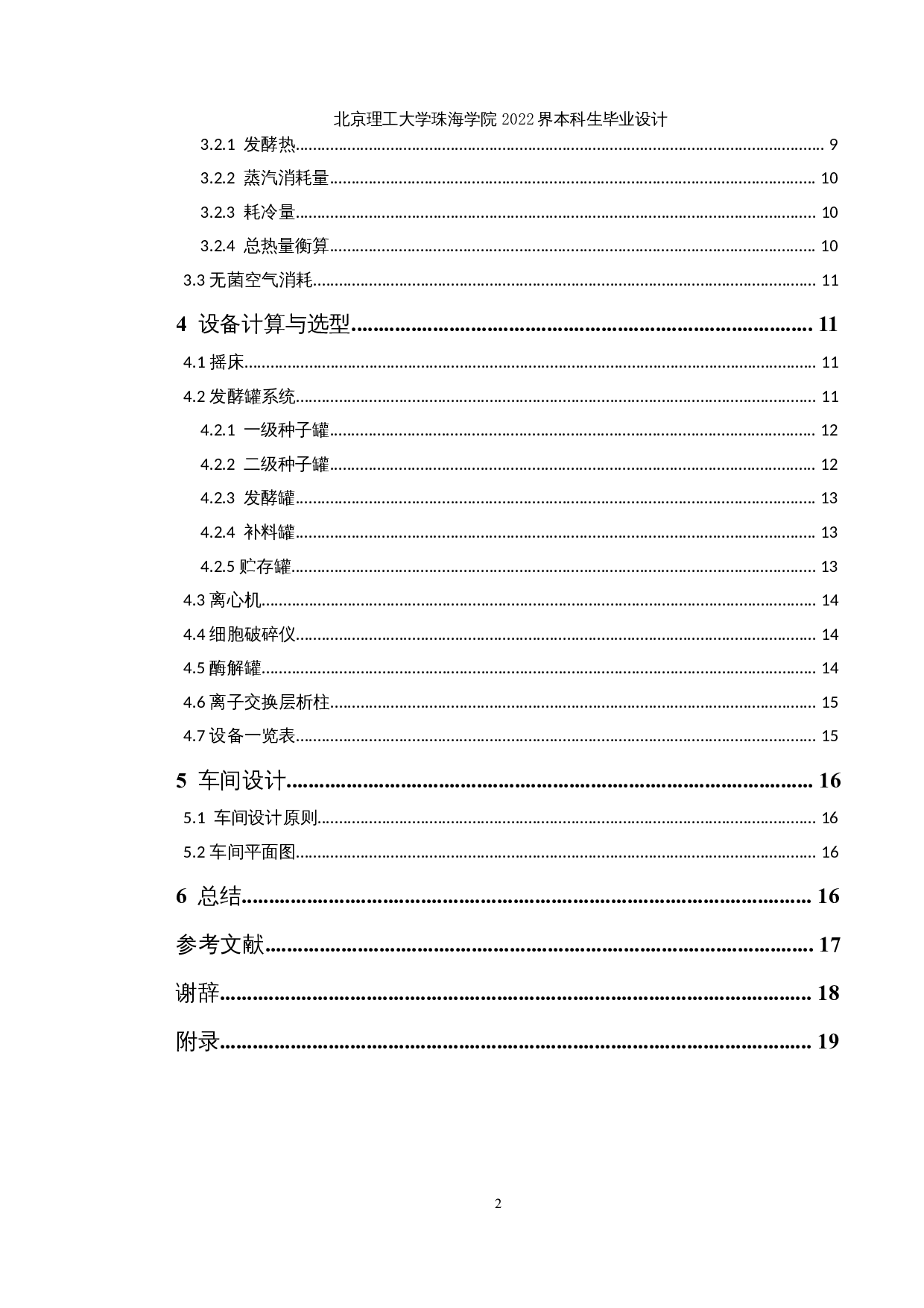 重组人碱性成纤维细胞生长因子原液生产车间工艺设计-11442字.docx 第4页