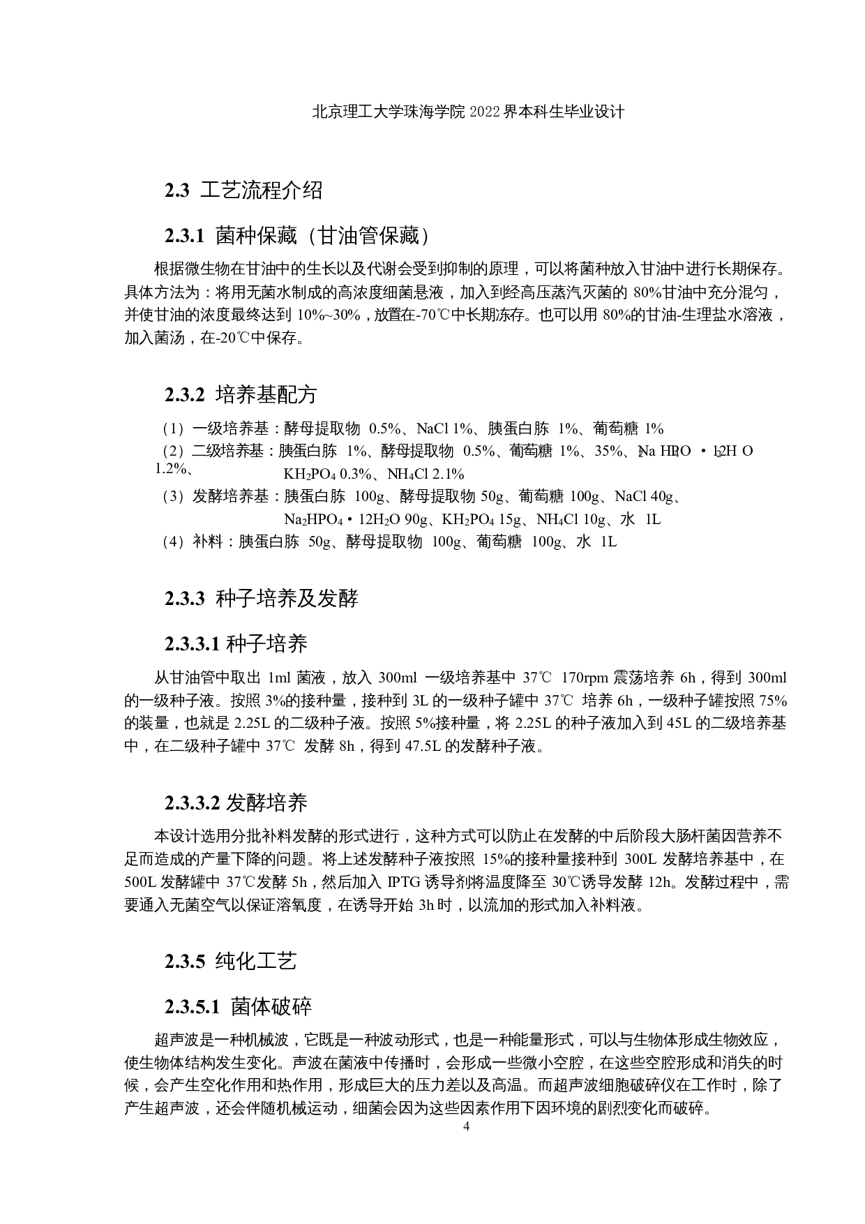 重组人碱性成纤维细胞生长因子原液生产车间工艺设计-11442字.docx 第8页