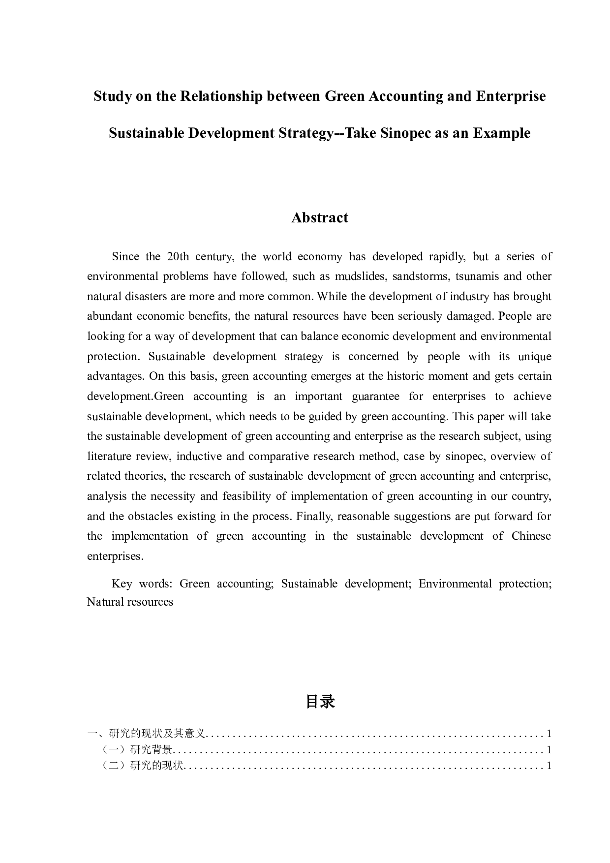 绿色会计与企业可持续发展战略关系研究&mdash;&mdash;以中石化为例-9951字.doc 第2页