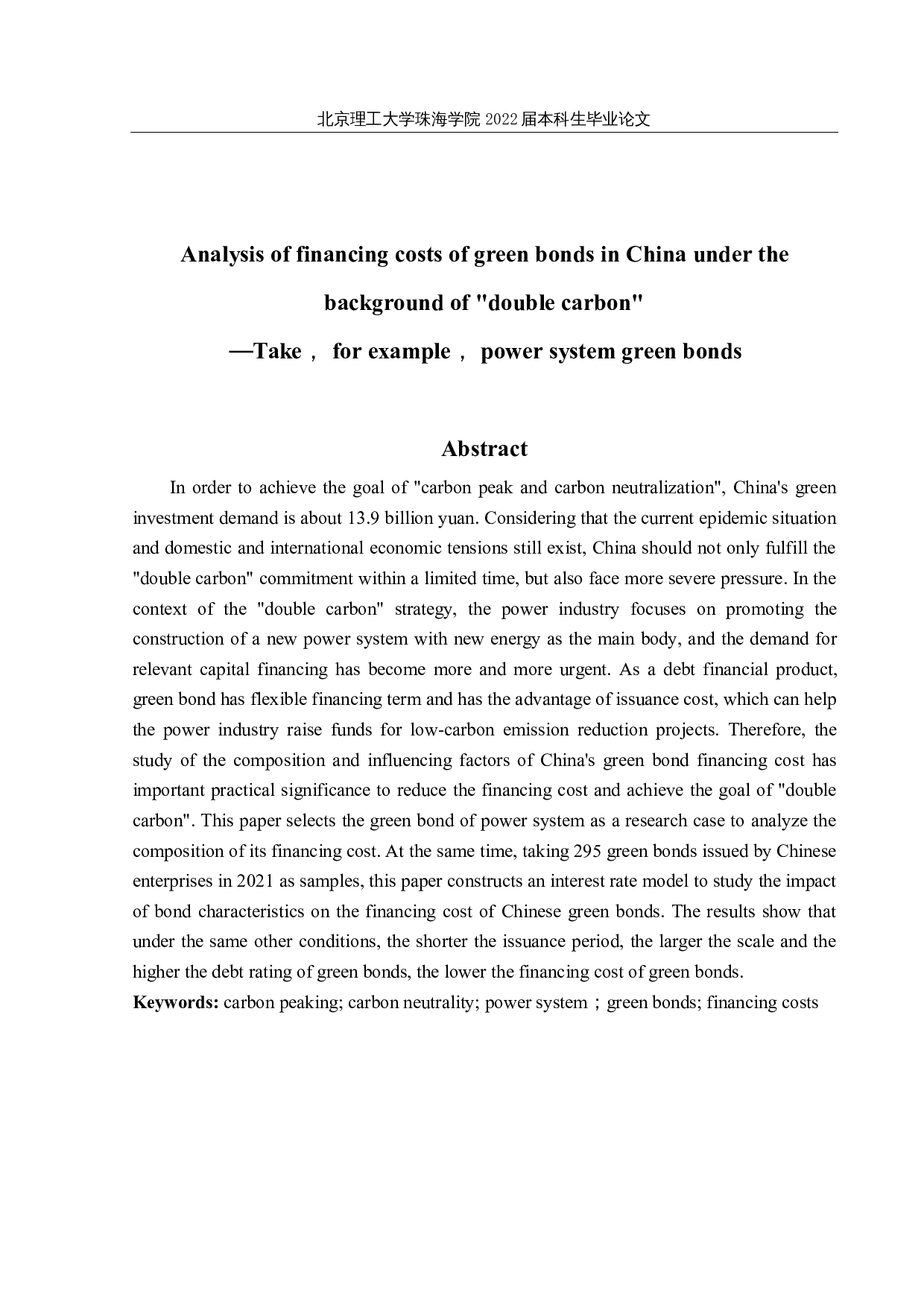 &ldquo;双碳&rdquo;背景下我国绿色债券融资成本分析&mdash;以电力系统绿色债券为例-15966字.docx 第2页