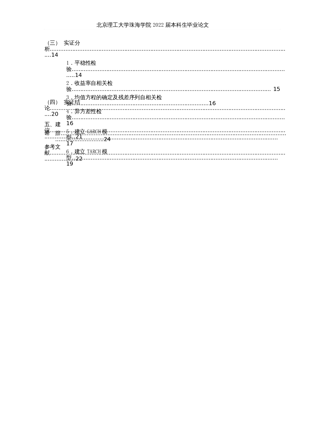 ETF期权对股市波动性影响的实证研究-14633字.docx 第4页