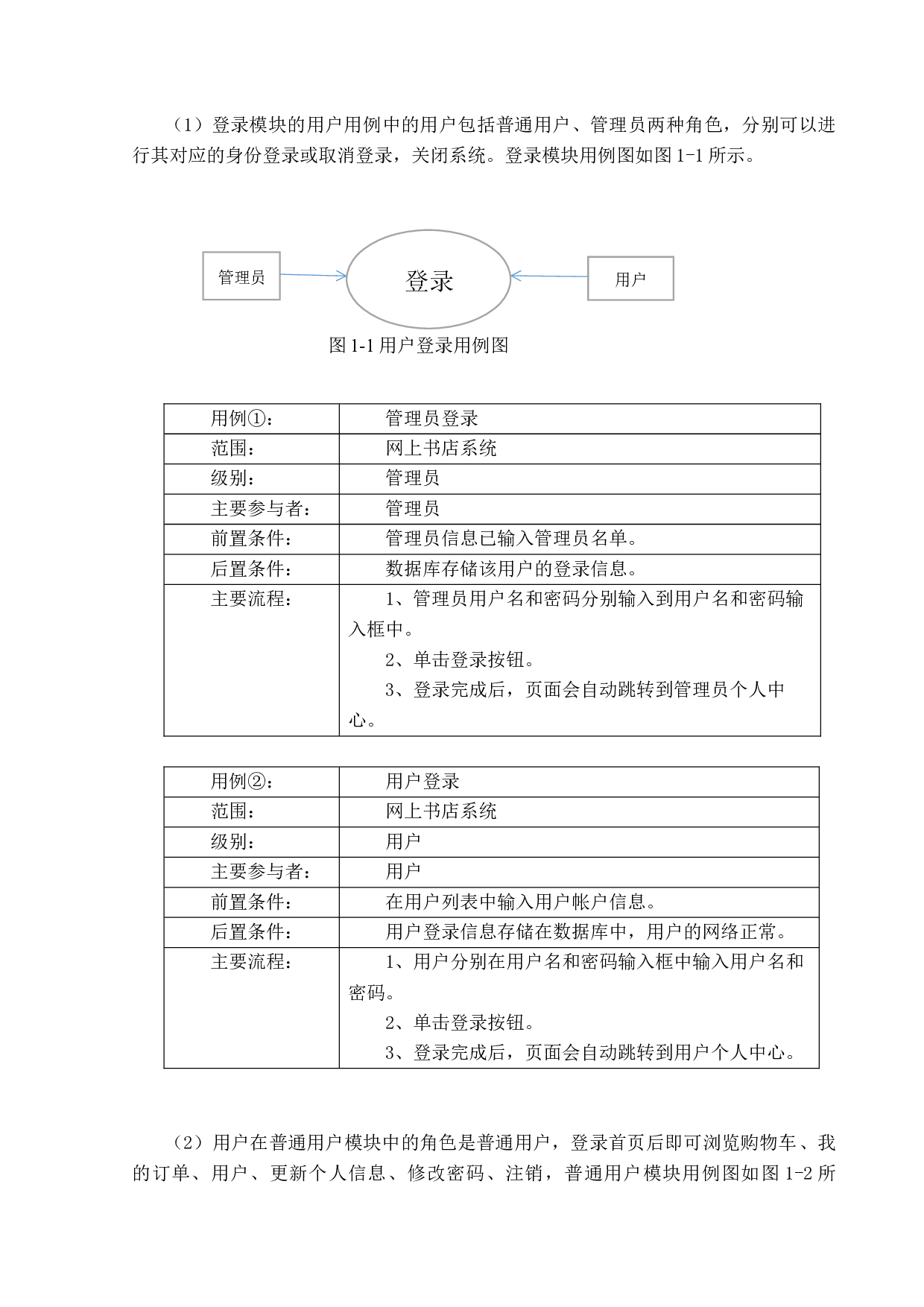 基于web的网上书店系统的设计与实现-14575字.docx 第9页