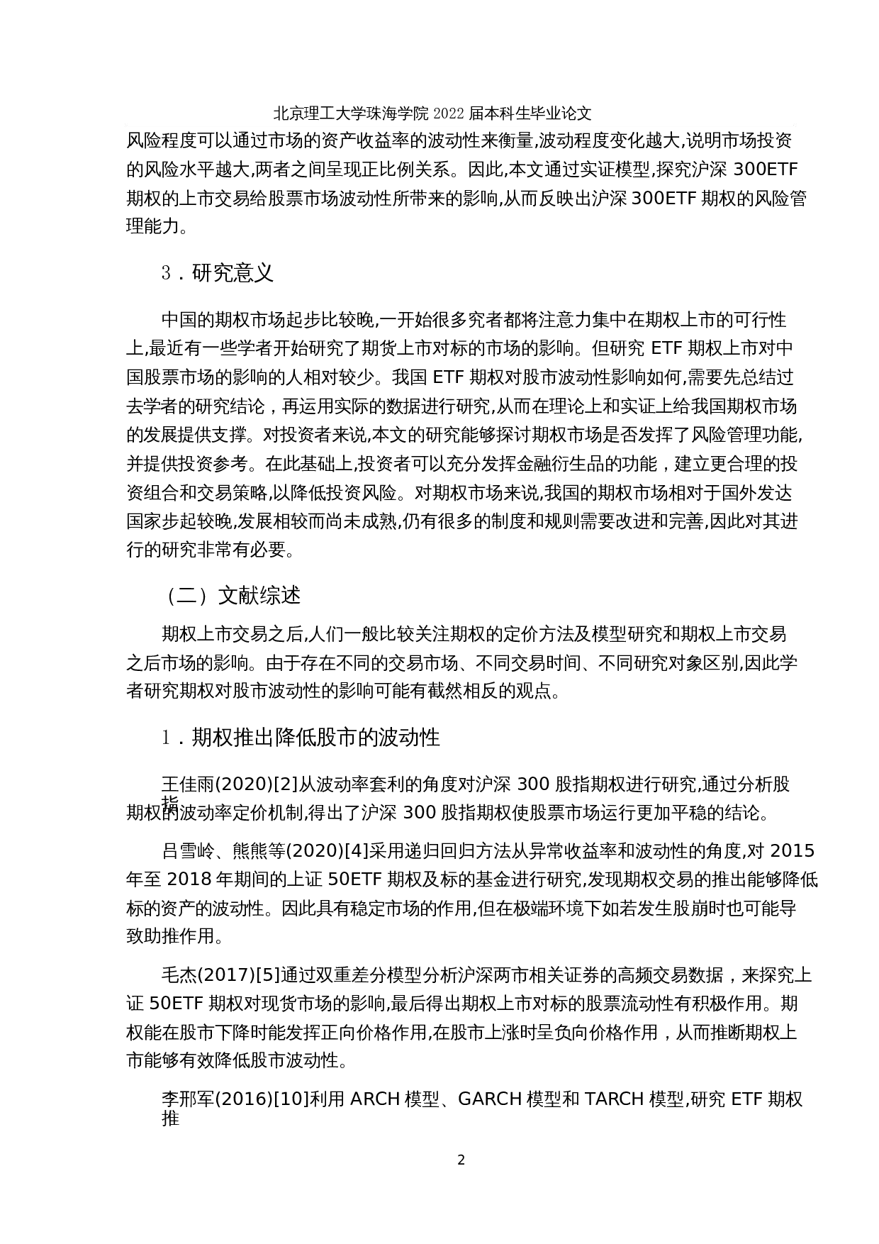 ETF期权对股市波动性影响的实证研究-14633字.docx 第6页