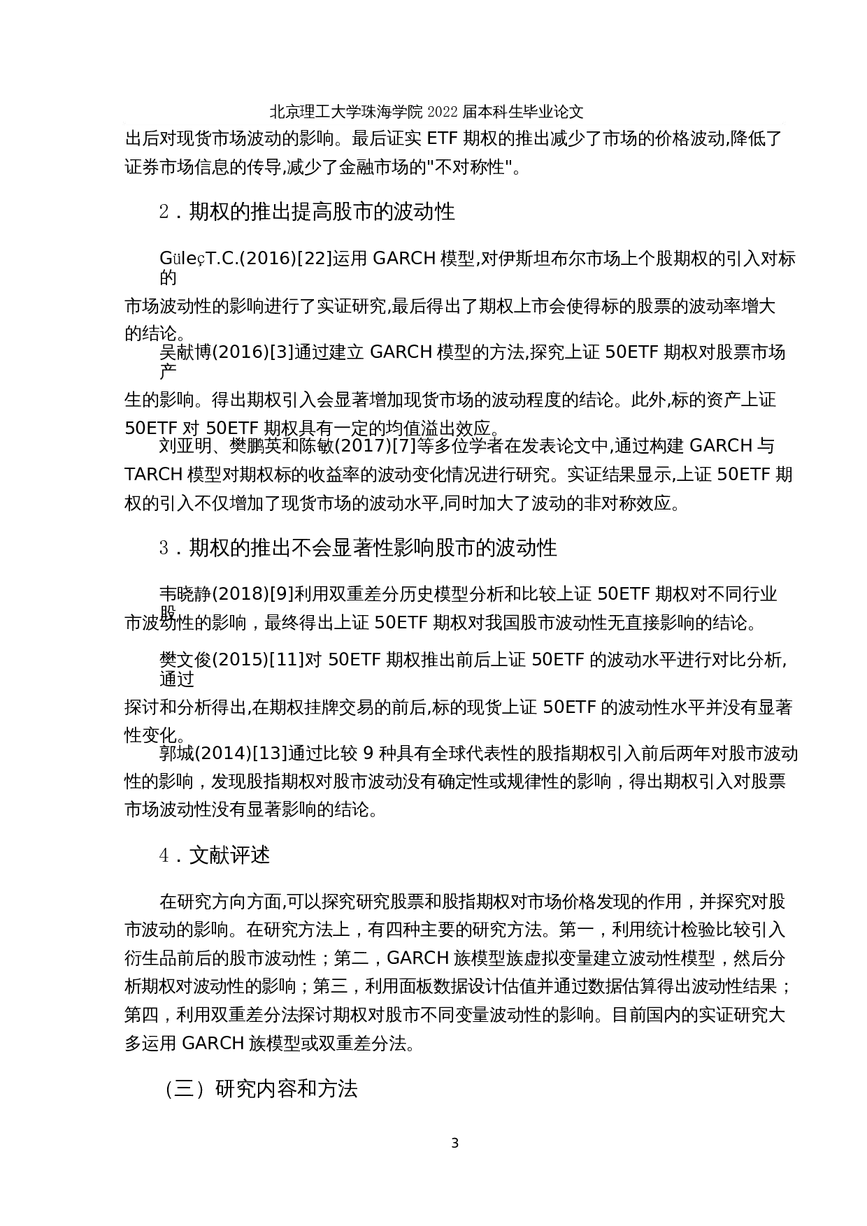 ETF期权对股市波动性影响的实证研究-14633字.docx 第7页