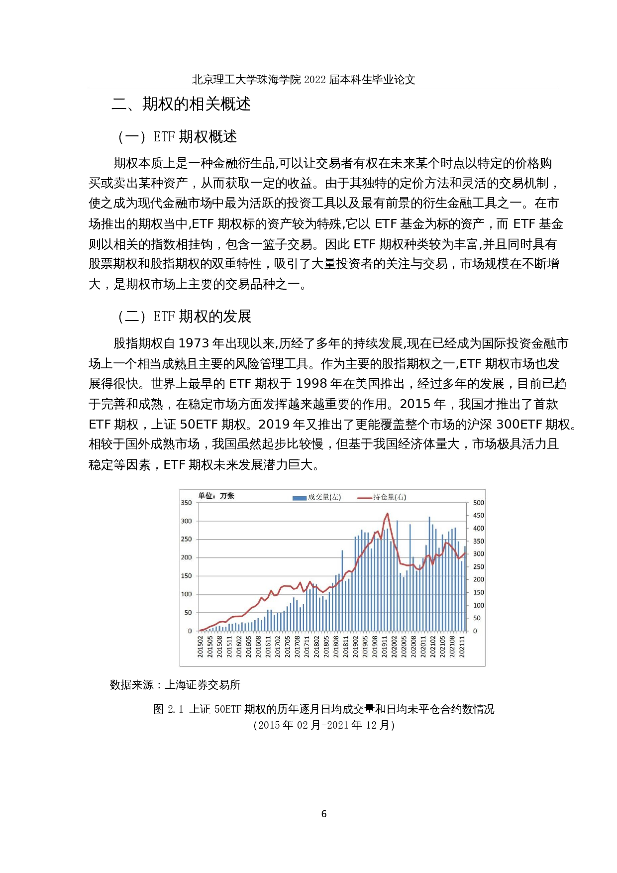 ETF期权对股市波动性影响的实证研究-14633字.docx 第10页