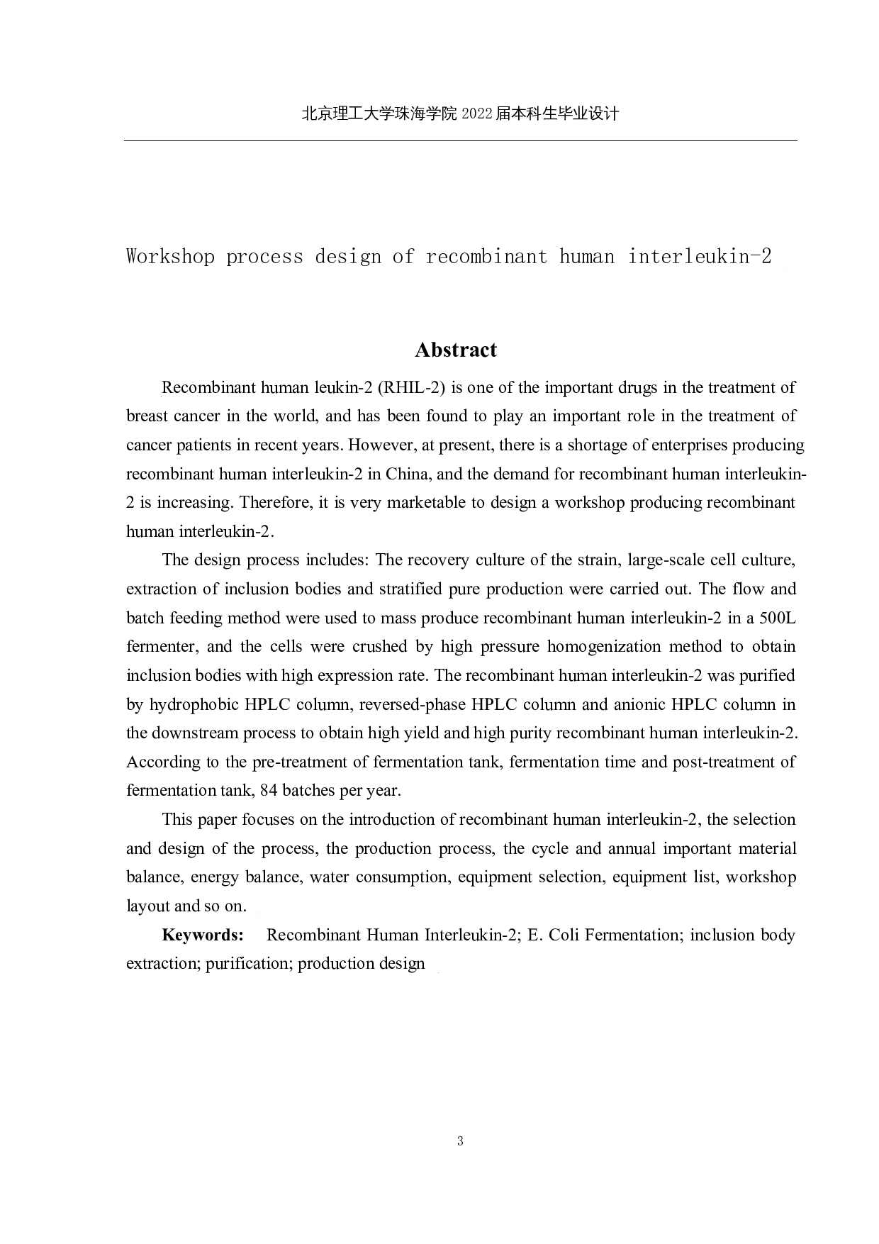 重组人白介素-2原液生产车间工艺设计-19456字.docx 第2页