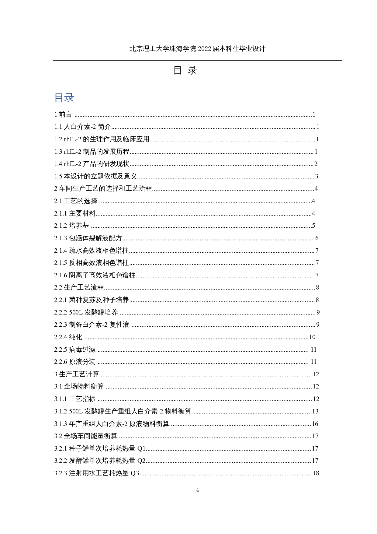 重组人白介素-2原液生产车间工艺设计-19456字.docx 第3页