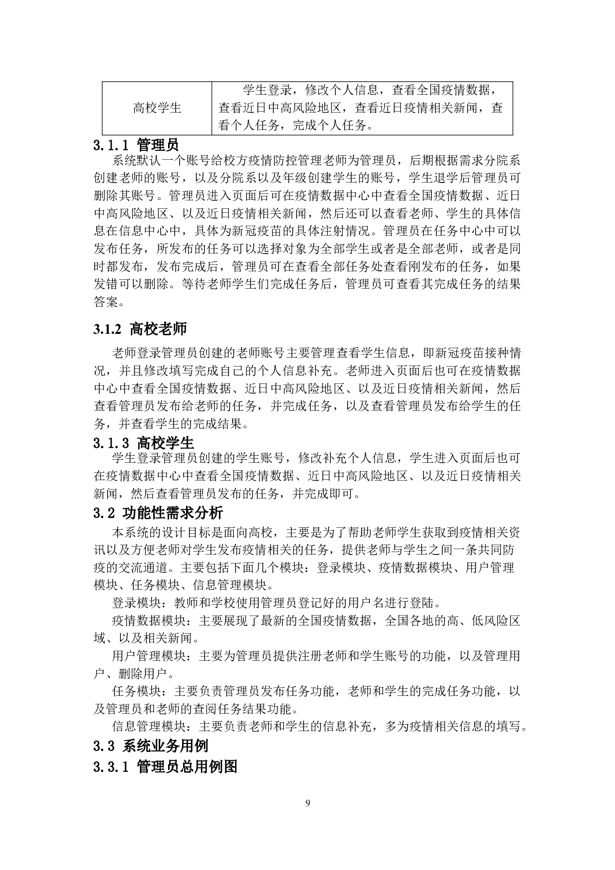 基于Web的疫情防控教育系统的设计与实现-12079字.docx 第7页