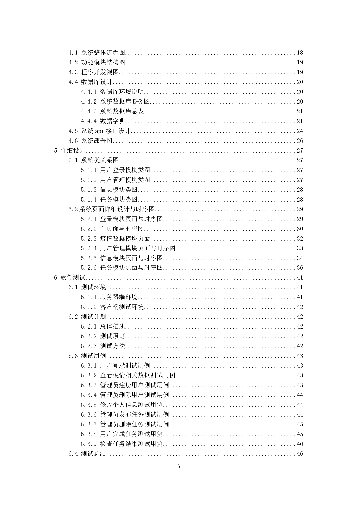 基于Web的疫情防控教育系统的设计与实现-12079字.docx 第4页