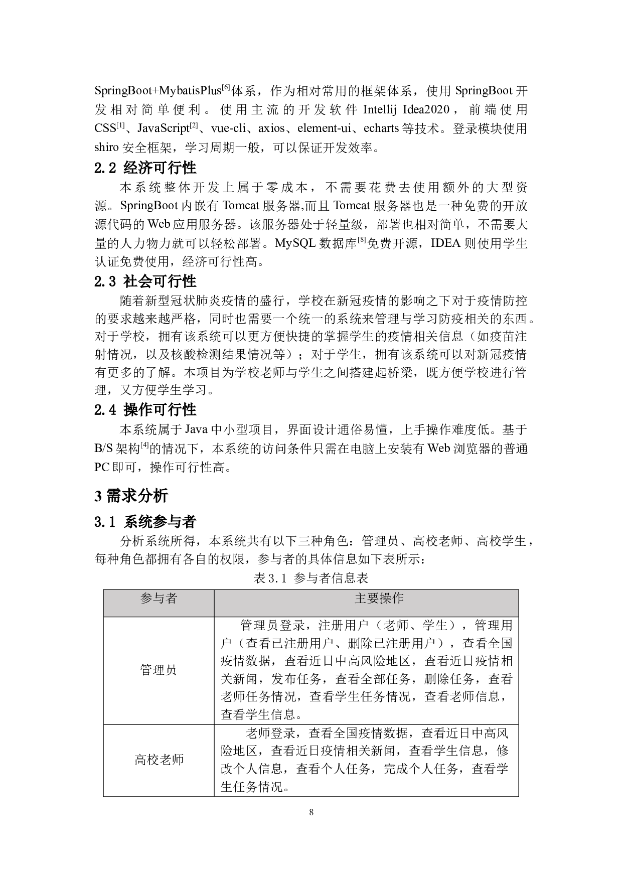 基于Web的疫情防控教育系统的设计与实现-12079字.docx 第6页