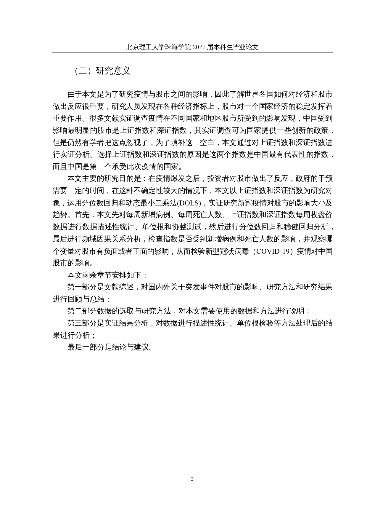 COVID-19对中国股市影响研究&mdash;&mdash;以上证、深证指数为例-13433字.docx 第5页