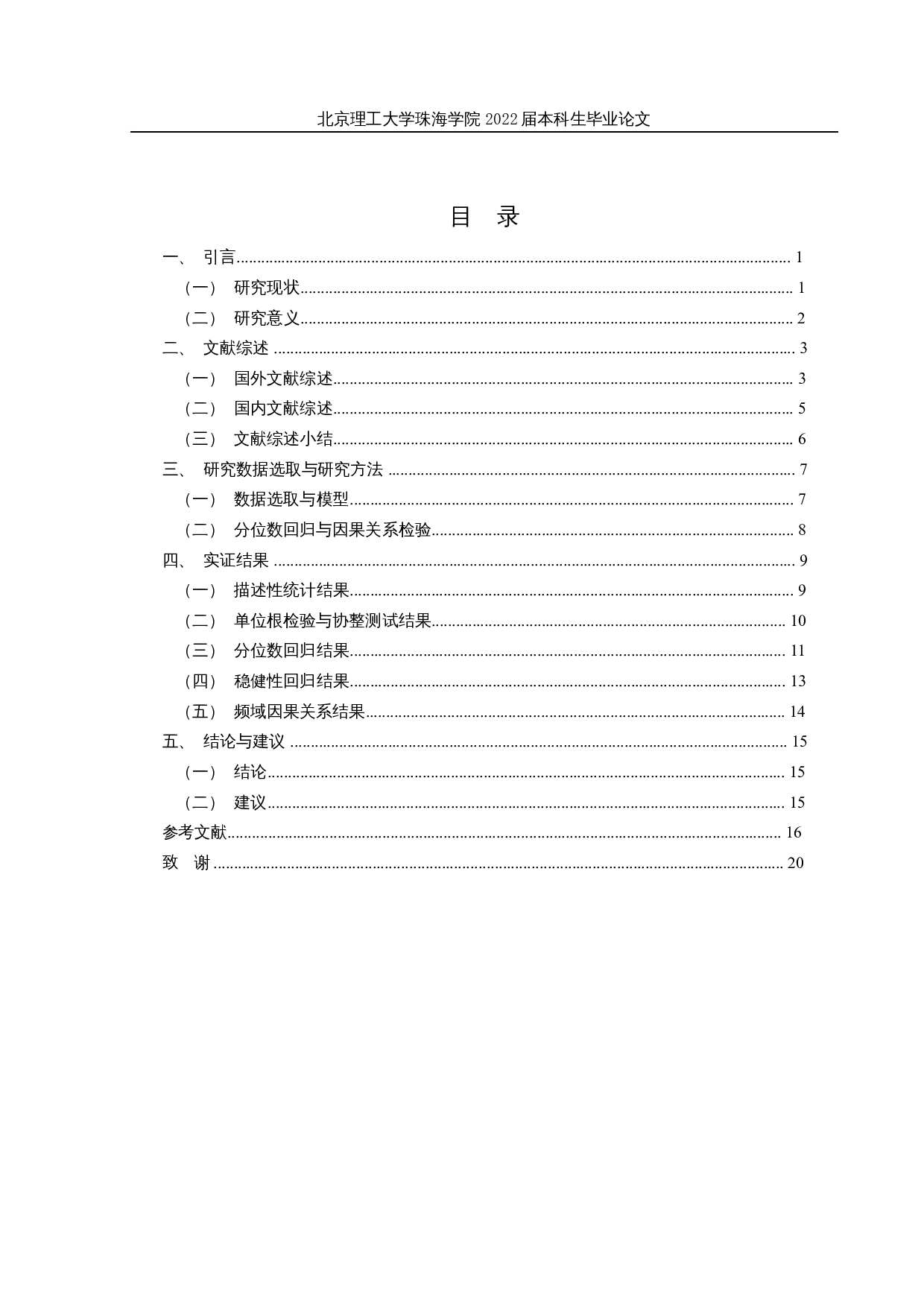 COVID-19对中国股市影响研究&mdash;&mdash;以上证、深证指数为例-13433字.docx 第3页