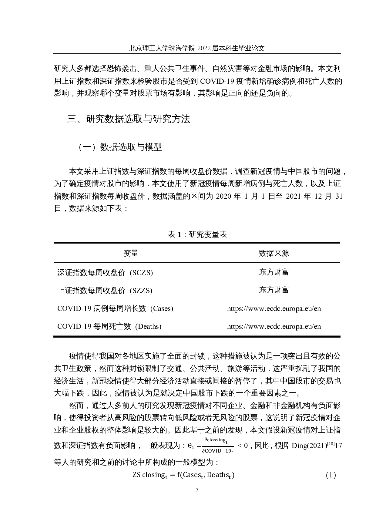 COVID-19对中国股市影响研究&mdash;&mdash;以上证、深证指数为例-13433字.docx 第10页