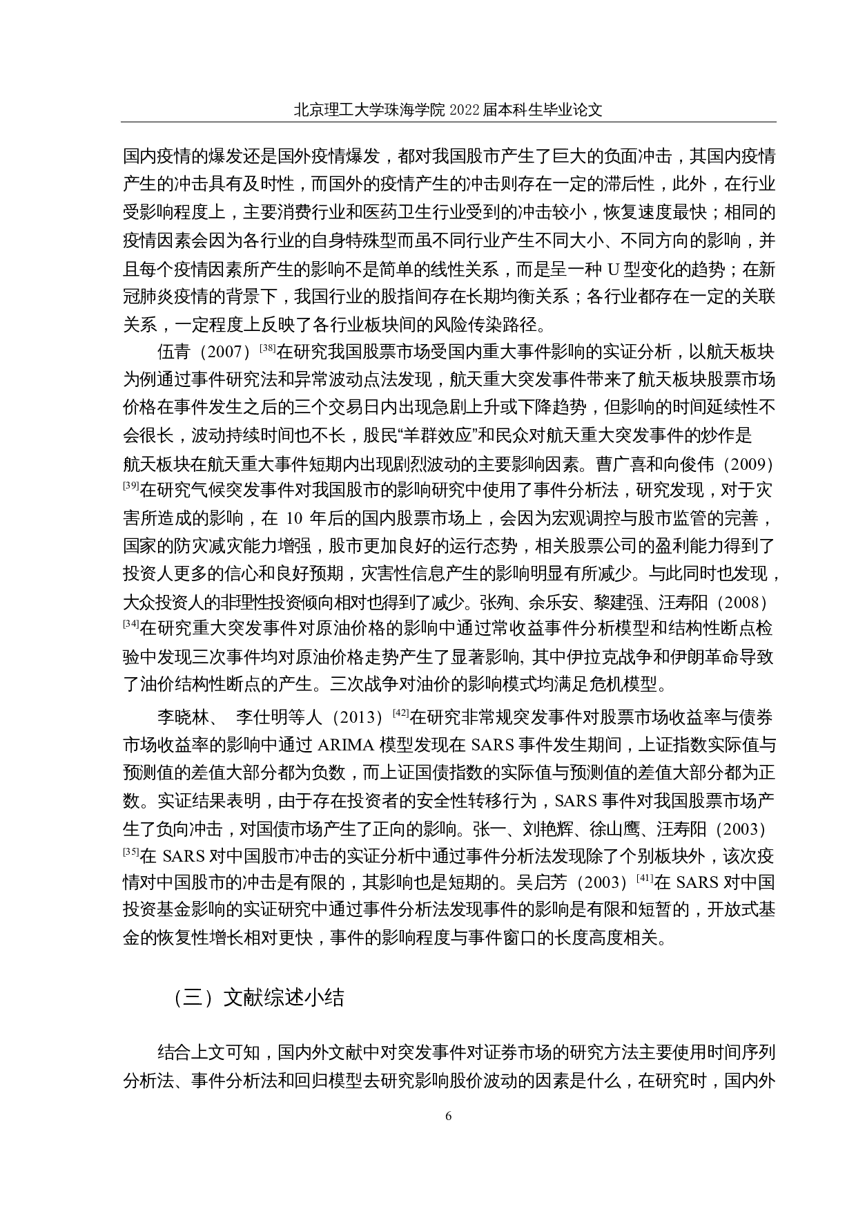 COVID-19对中国股市影响研究&mdash;&mdash;以上证、深证指数为例-13433字.docx 第9页