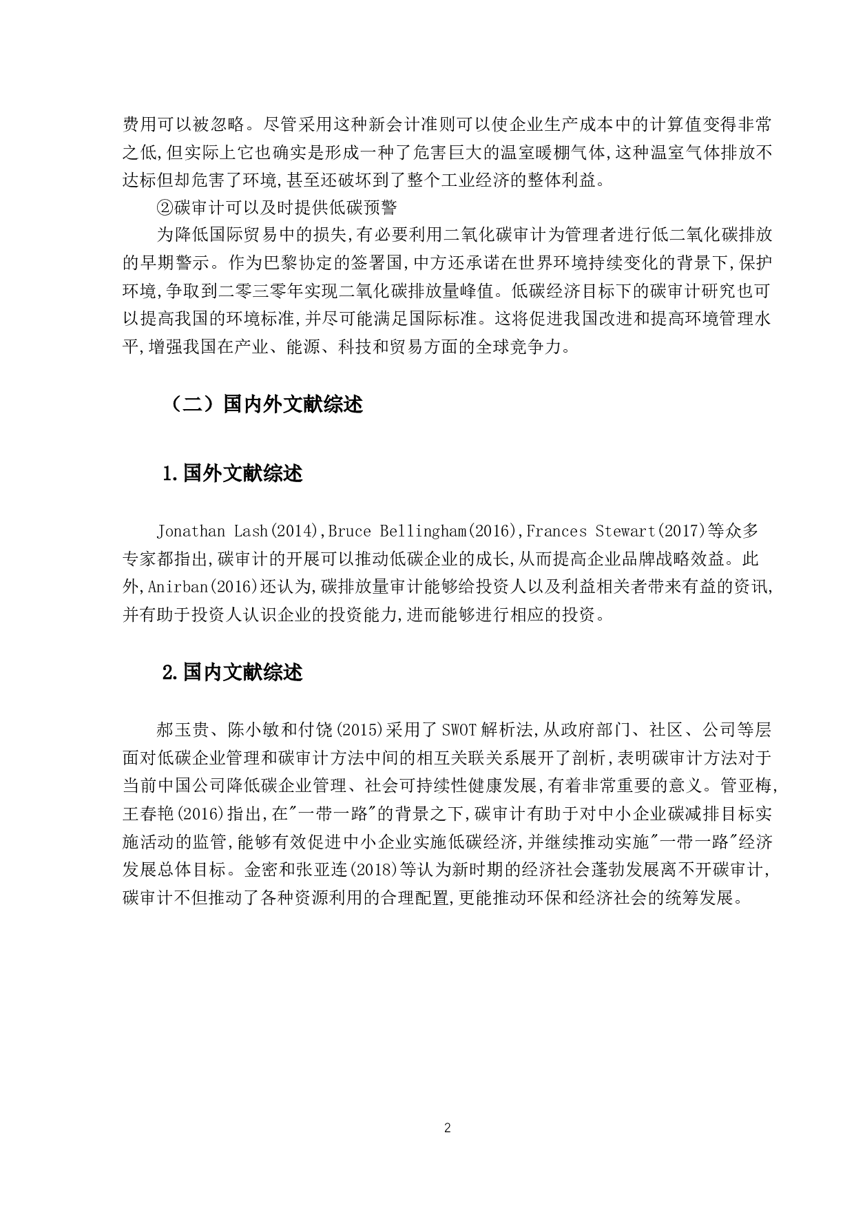 碳中和背景下碳审计发展问题研究-10451字.docx 第6页