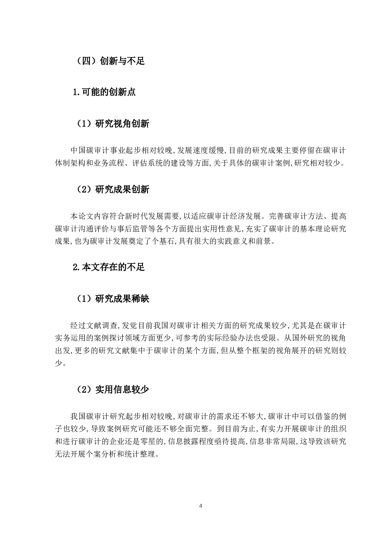 碳中和背景下碳审计发展问题研究-10451字.docx 第8页