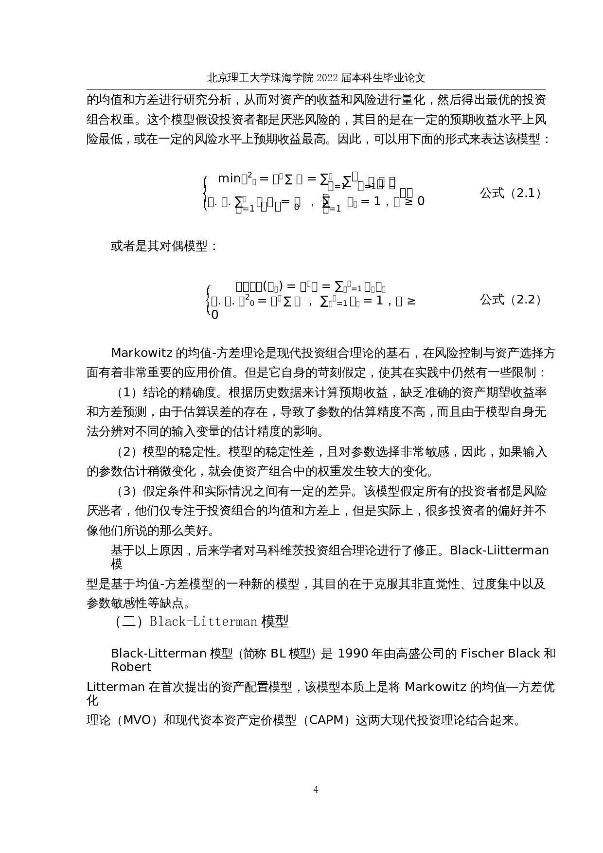 基于black&mdash;litterman模型的证券投资组合优化分析-11924字.docx 第7页