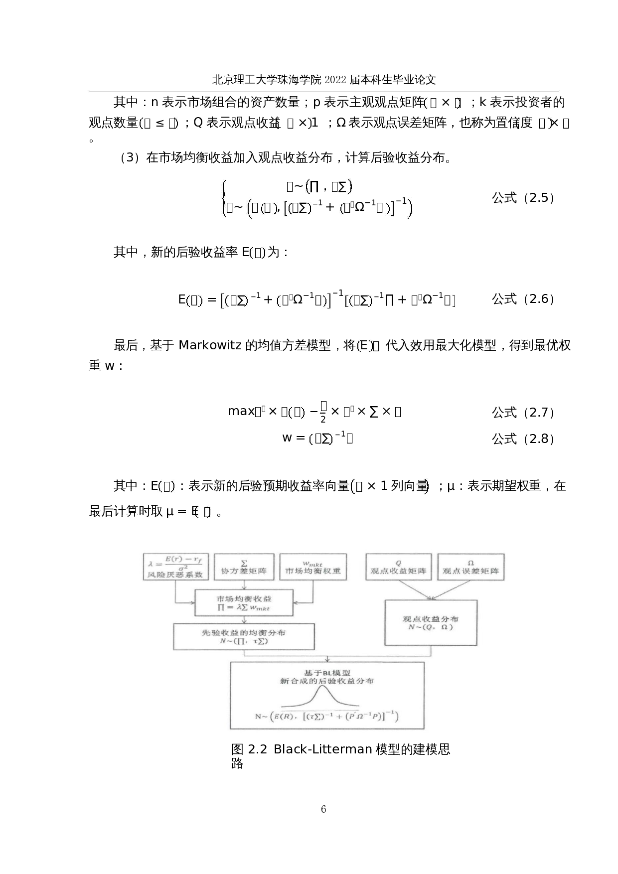 基于black&mdash;litterman模型的证券投资组合优化分析-11924字.docx 第9页