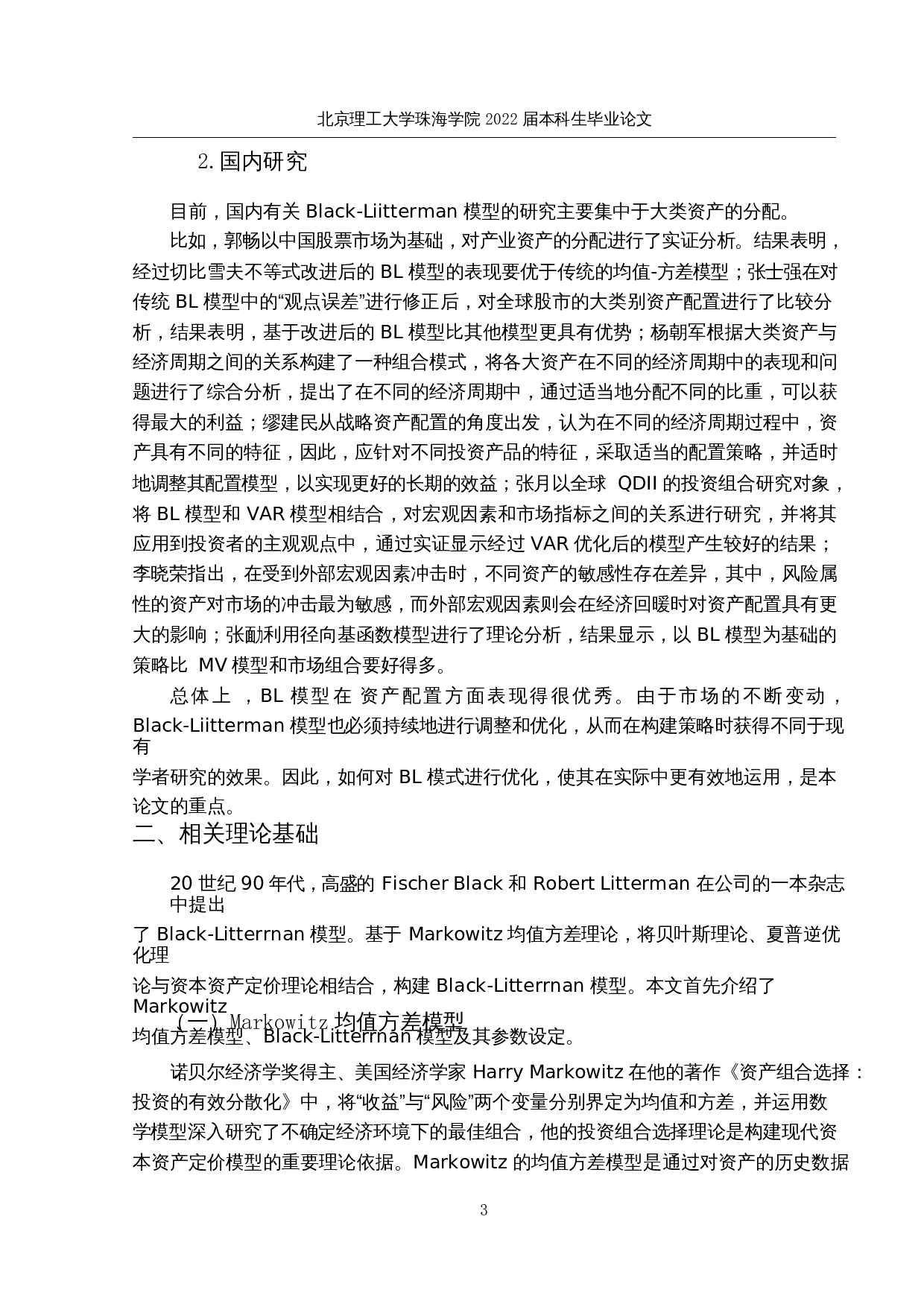 基于black&mdash;litterman模型的证券投资组合优化分析-11924字.docx 第6页