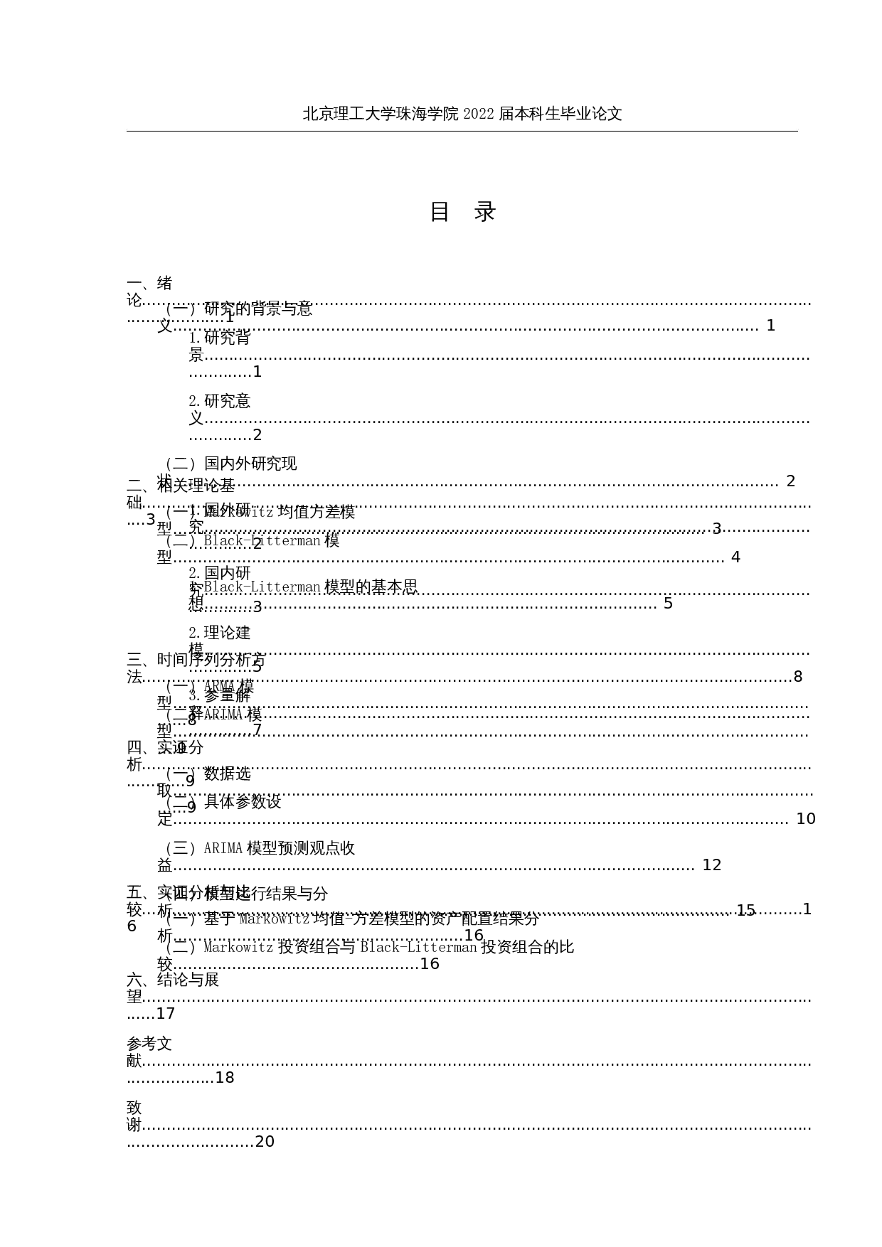 基于black&mdash;litterman模型的证券投资组合优化分析-11924字.docx 第3页