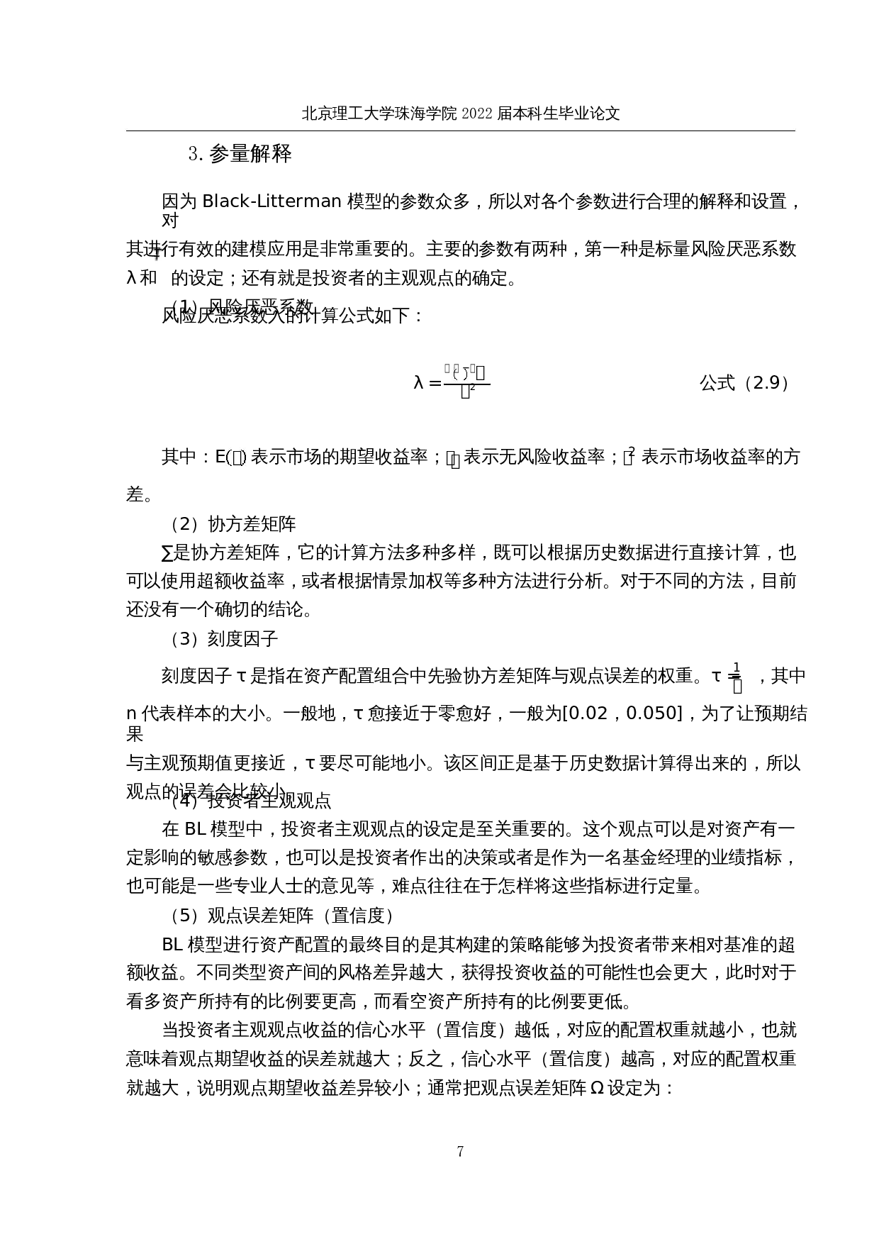基于black&mdash;litterman模型的证券投资组合优化分析-11924字.docx 第10页
