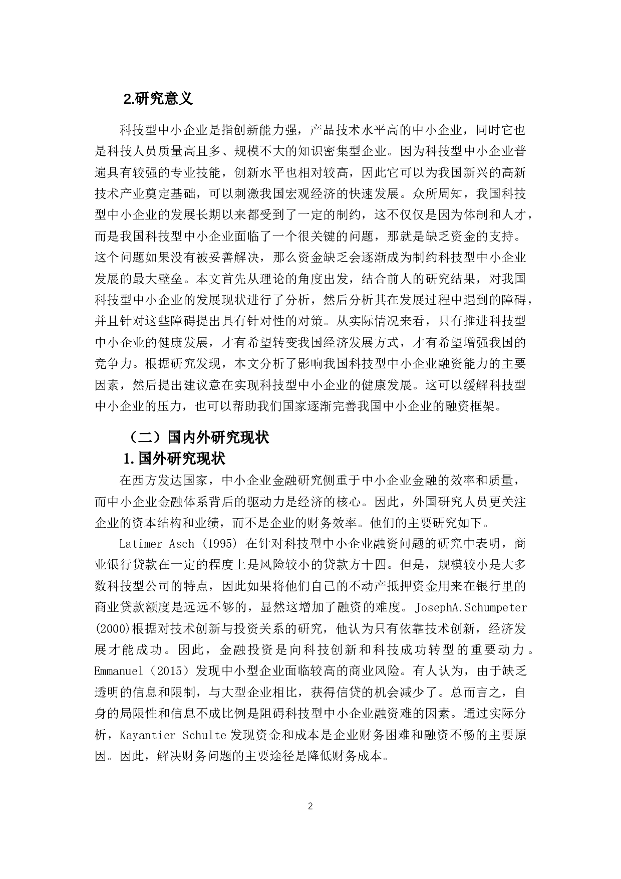 我国中小企业融资问题及对策研究&mdash;&mdash;以科技型企业为例-15465字.docx 第7页