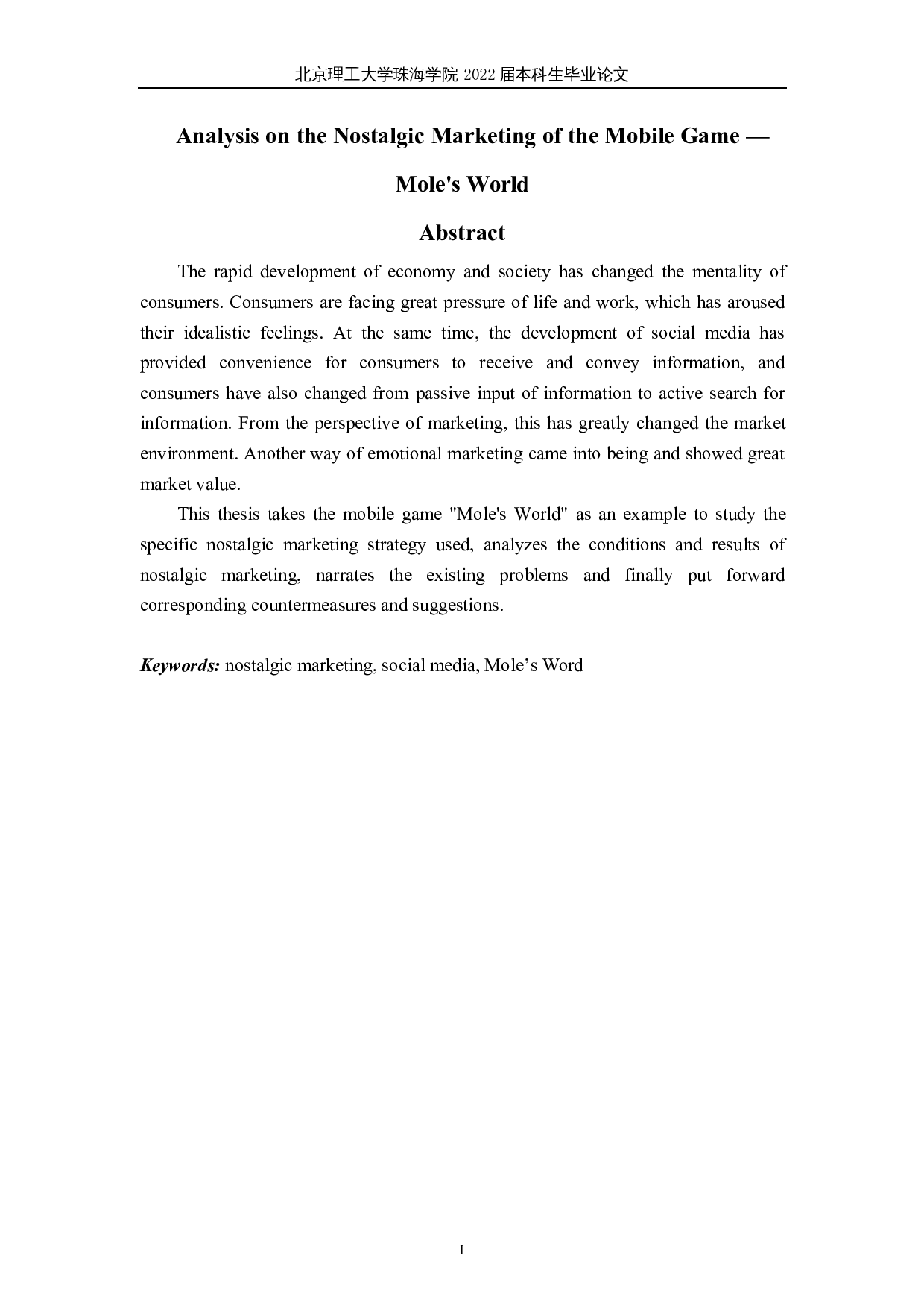 情怀营销：以手游《摩尔庄园》为例-6550字.docx 第1页