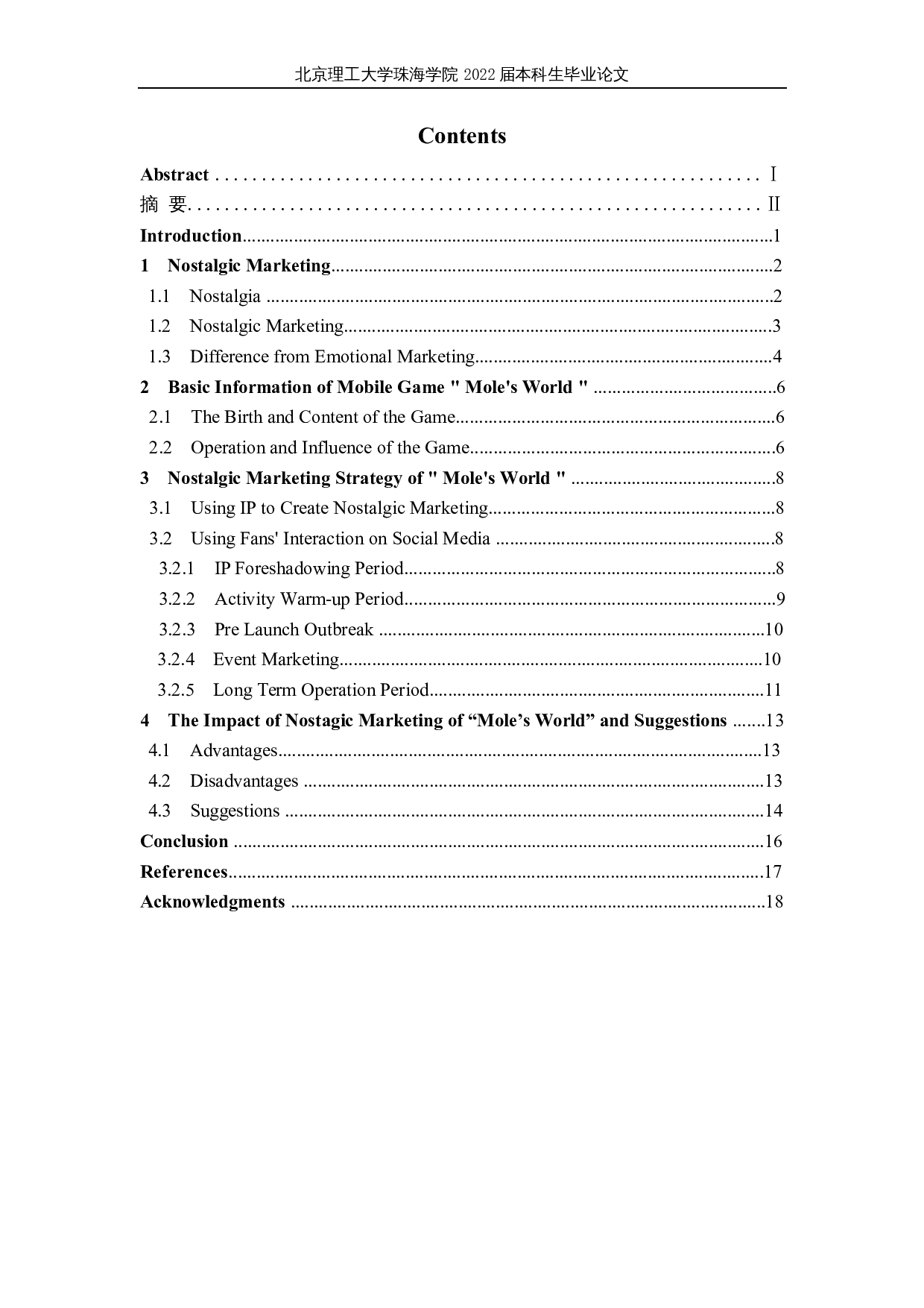 情怀营销：以手游《摩尔庄园》为例-6550字.docx 第3页