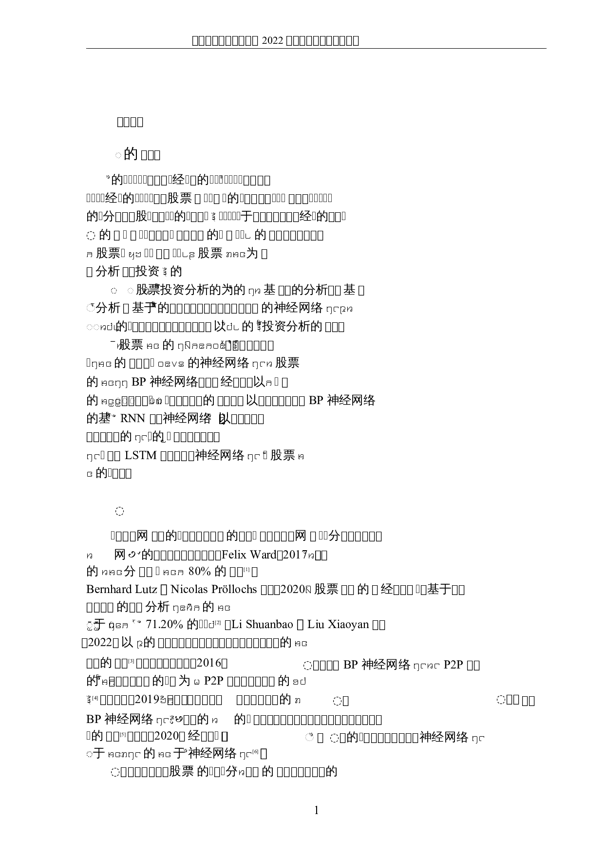 基于神经网络的股票投资分析&mdash;&mdash;以乳品板块为例-4803字.docx 第4页