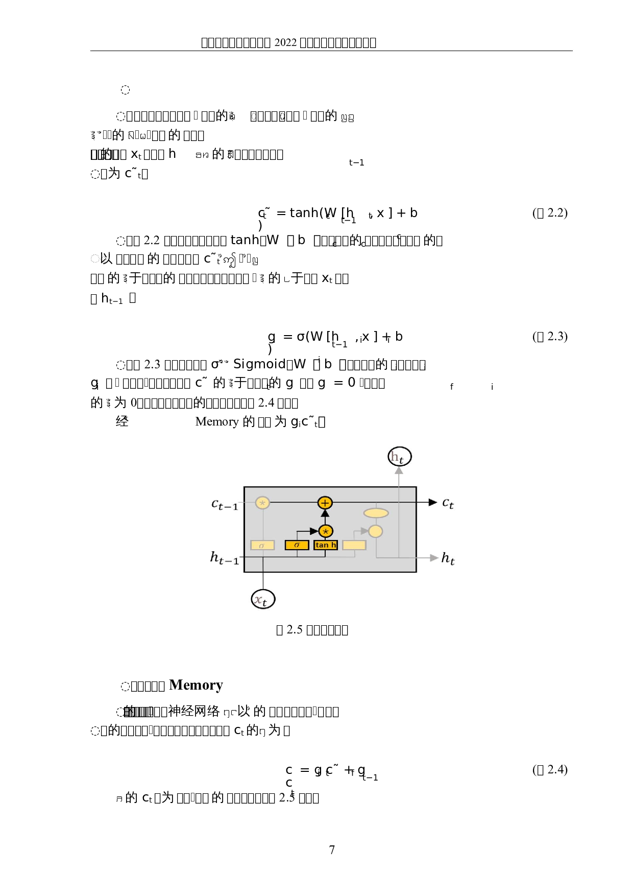 基于神经网络的股票投资分析&mdash;&mdash;以乳品板块为例-4803字.docx 第10页
