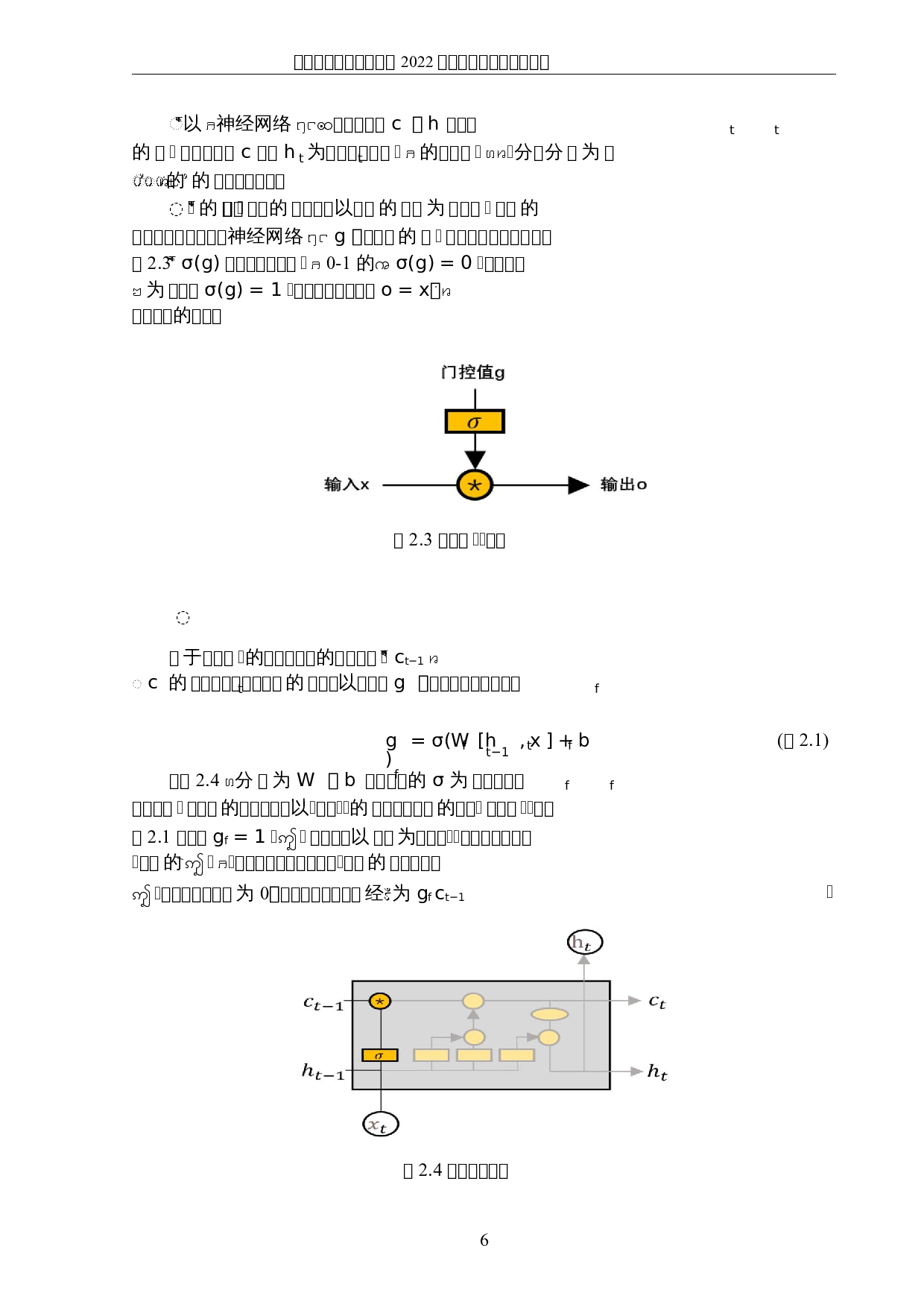 基于神经网络的股票投资分析&mdash;&mdash;以乳品板块为例-4803字.docx 第9页