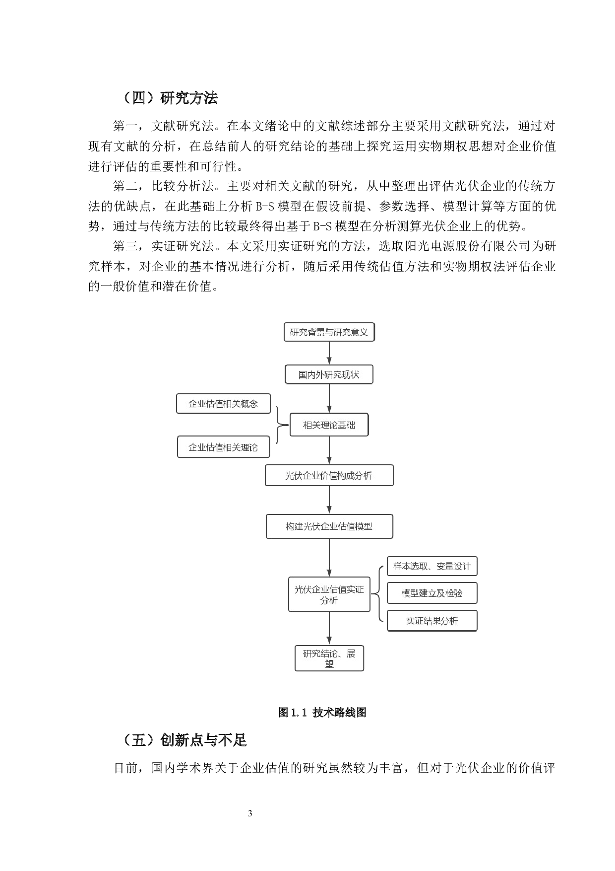 基于实物期权理论的企业估值问题研究&mdash;&mdash;以阳光电源为例-20953字.docx 第8页