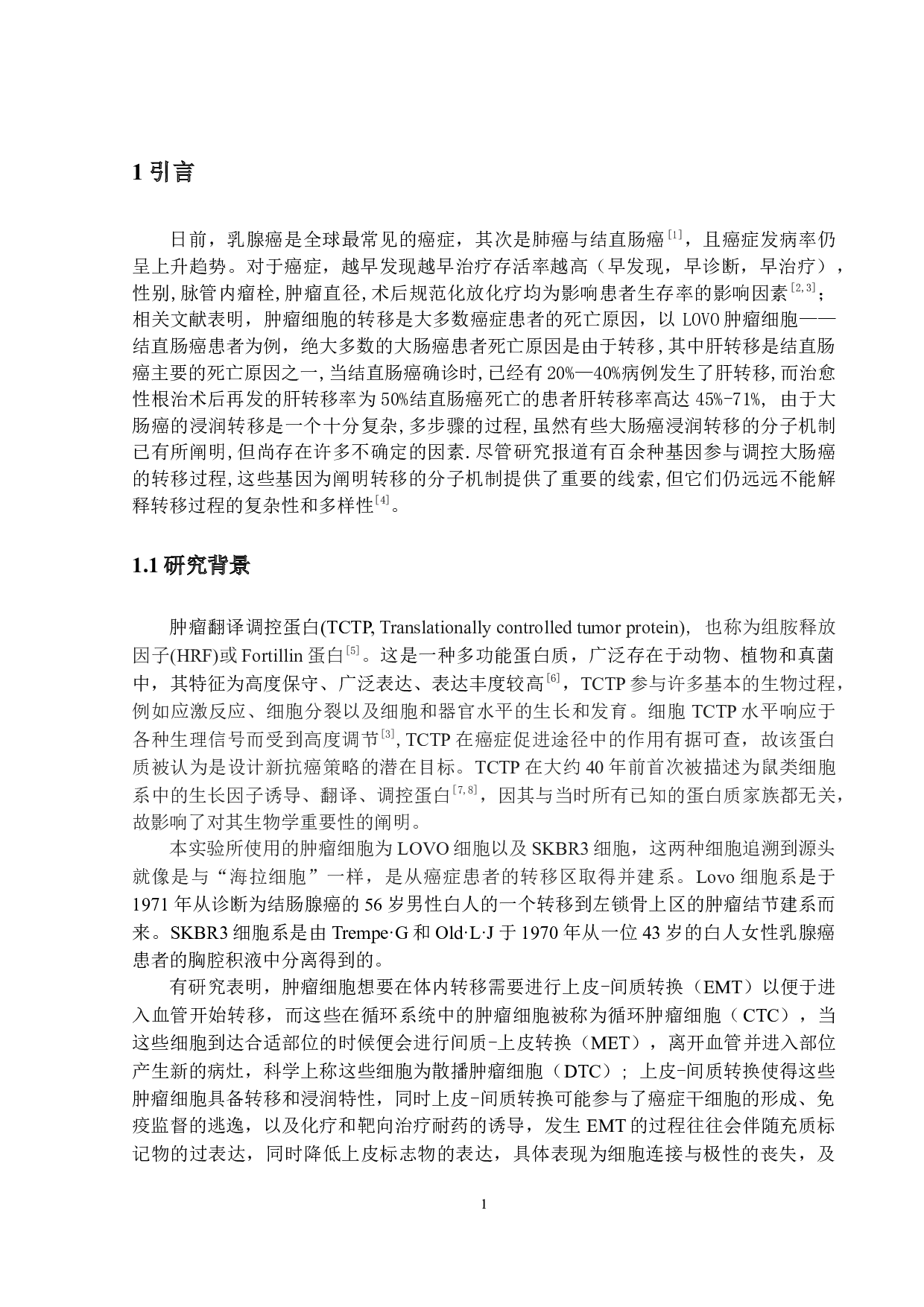 肿瘤翻译调控蛋白(Tctp)对Lovo细胞以及SKBR3细胞生物学影响的研究-12860字.docx 第5页