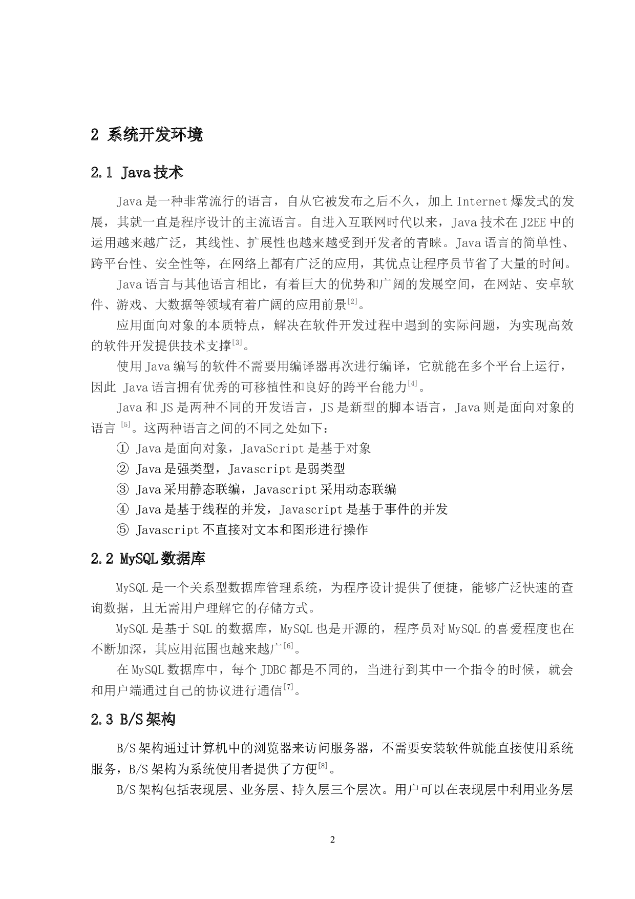 基于Web的报账管理系统的设计与实现-15671字.docx 第6页