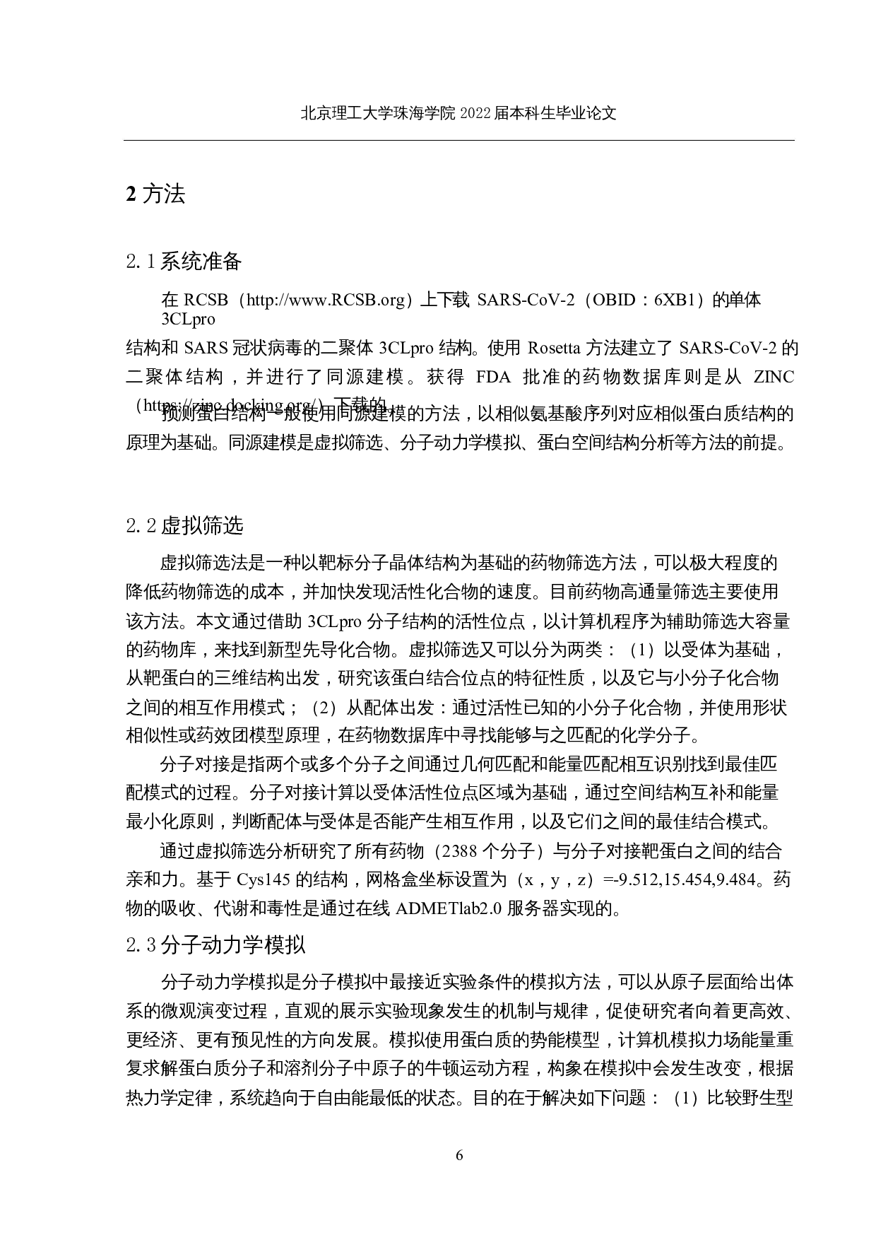 老药新用&mdash;基于FDA药物数据库筛选新冠病毒主蛋白酶抑制剂的研究-10539字.docx 第9页