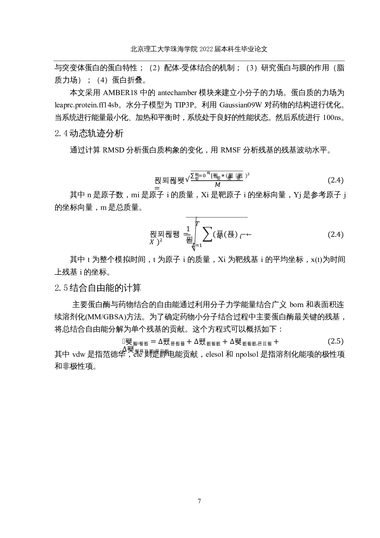 老药新用&mdash;基于FDA药物数据库筛选新冠病毒主蛋白酶抑制剂的研究-10539字.docx 第10页