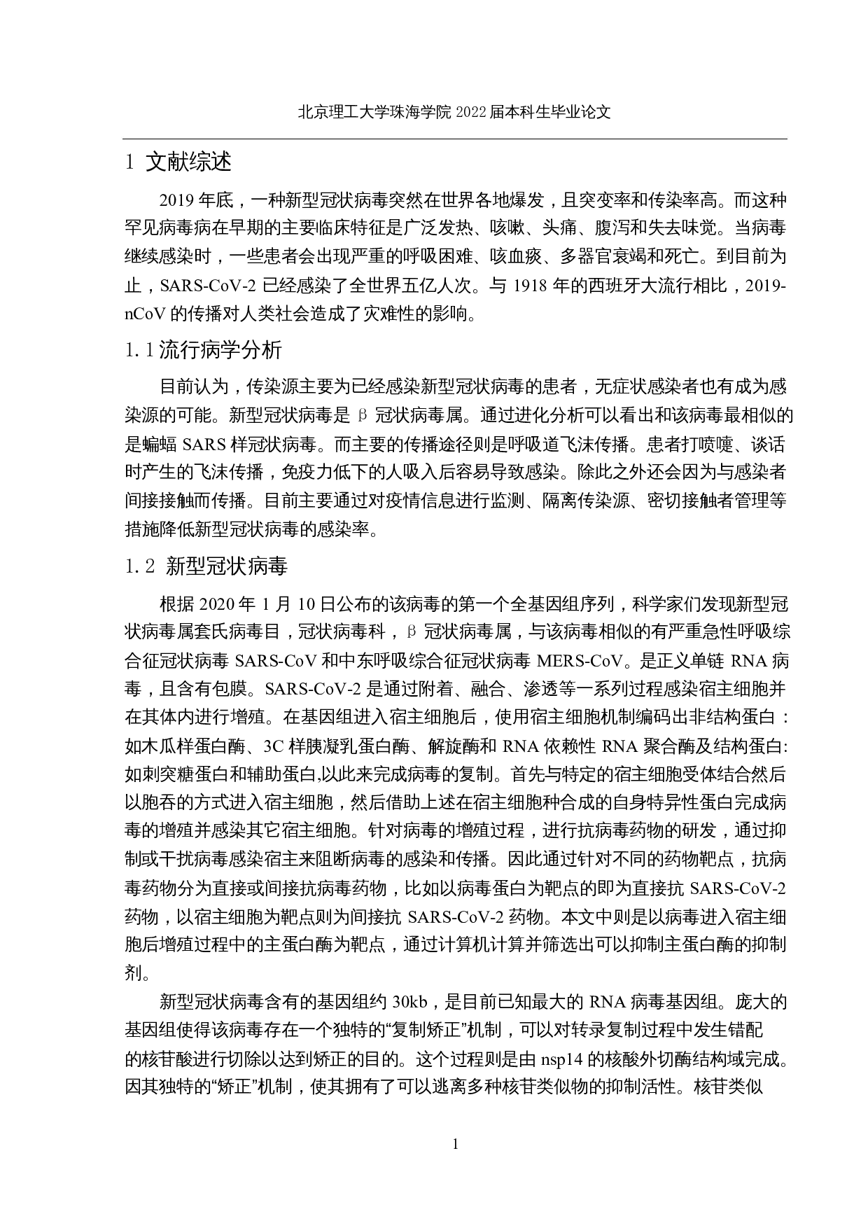 老药新用&mdash;基于FDA药物数据库筛选新冠病毒主蛋白酶抑制剂的研究-10539字.docx 第4页