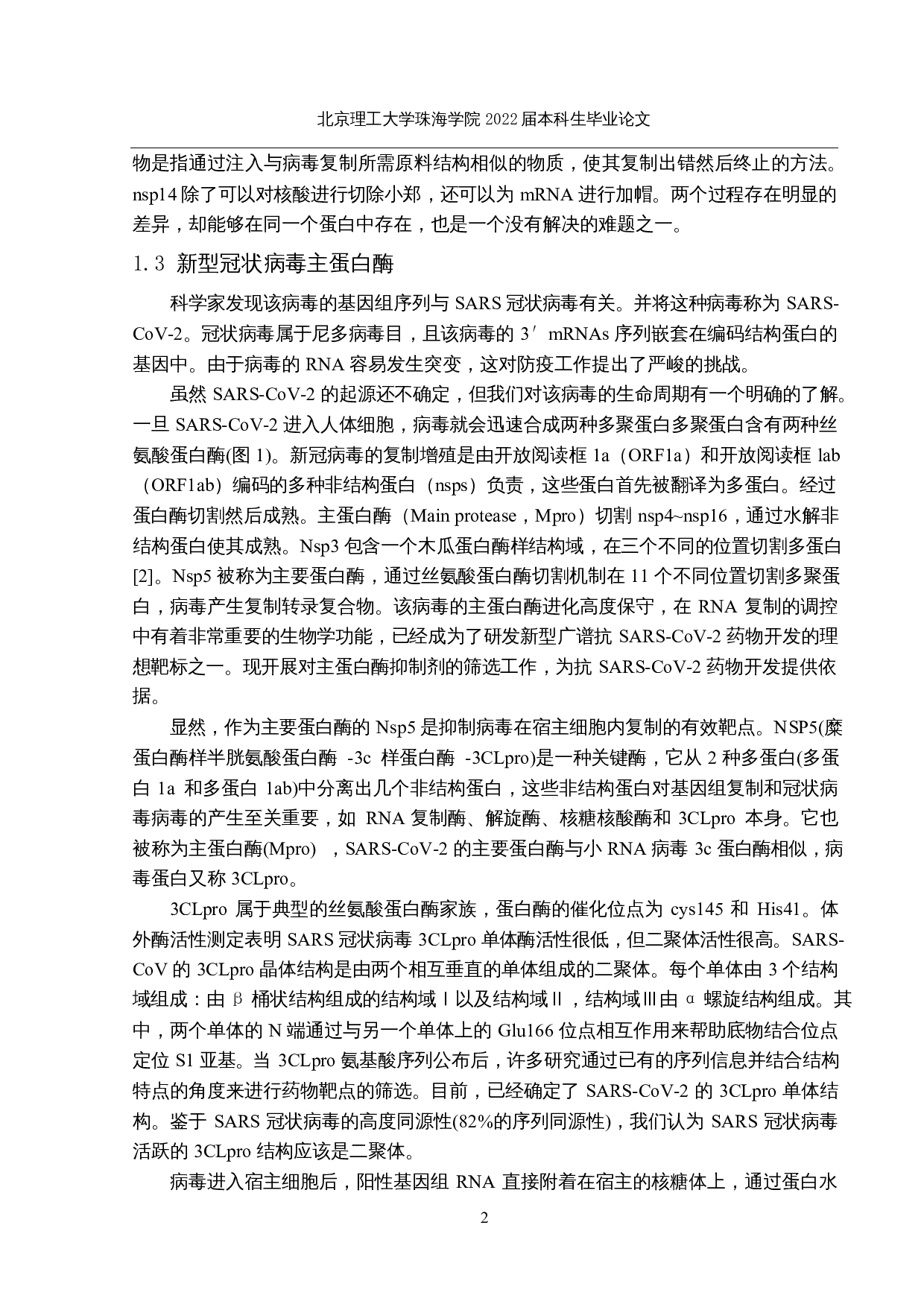 老药新用&mdash;基于FDA药物数据库筛选新冠病毒主蛋白酶抑制剂的研究-10539字.docx 第5页