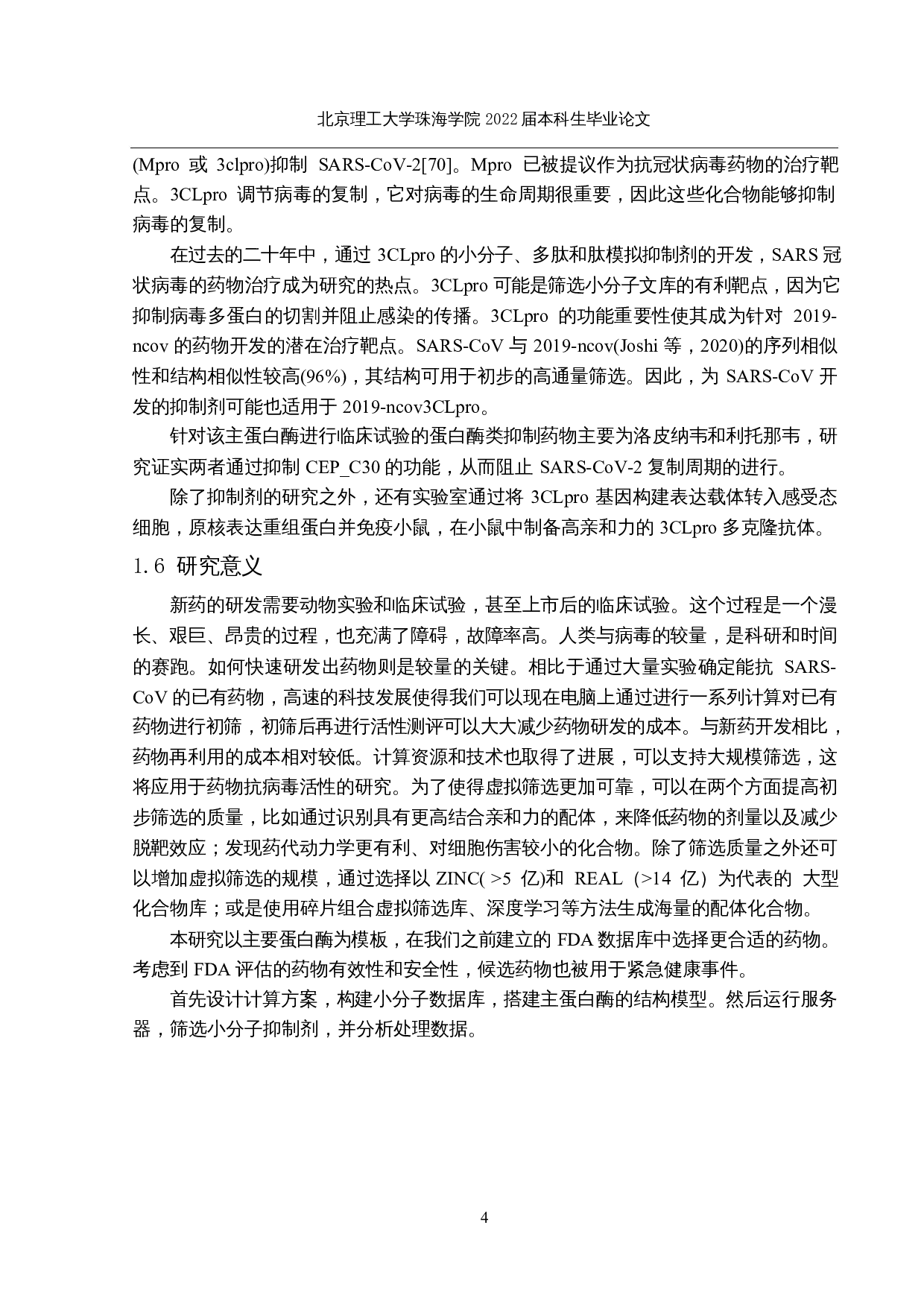 老药新用&mdash;基于FDA药物数据库筛选新冠病毒主蛋白酶抑制剂的研究-10539字.docx 第7页