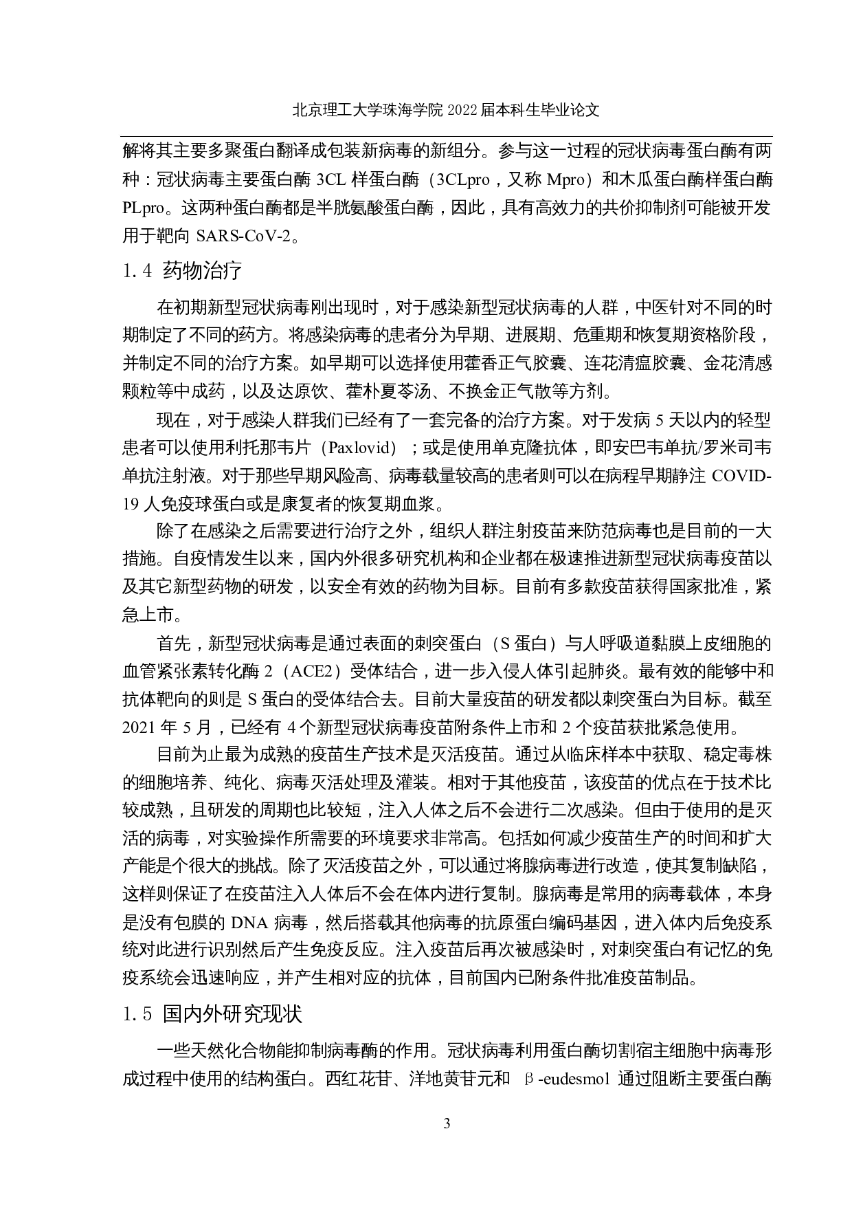 老药新用&mdash;基于FDA药物数据库筛选新冠病毒主蛋白酶抑制剂的研究-10539字.docx 第6页