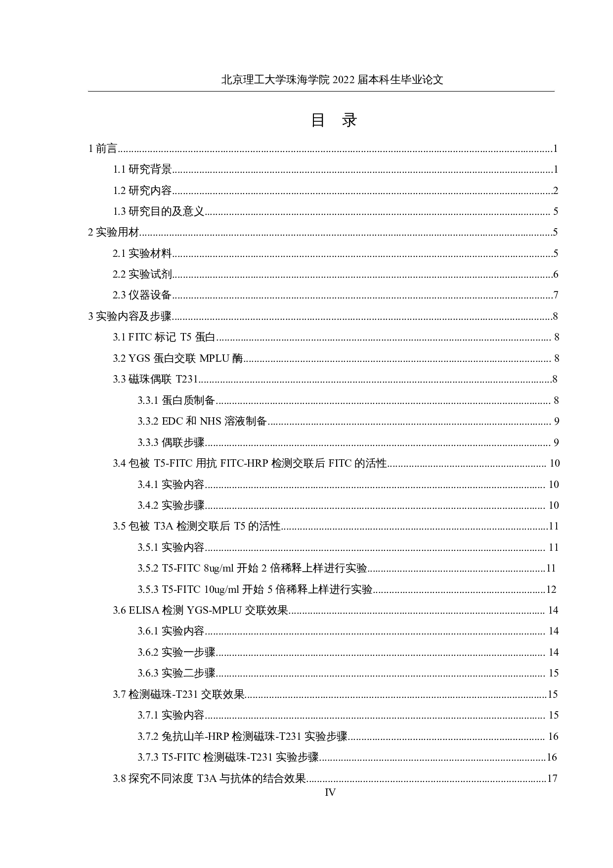 老年痴呆血液检测试剂盒的研究-21604字.docx 第4页