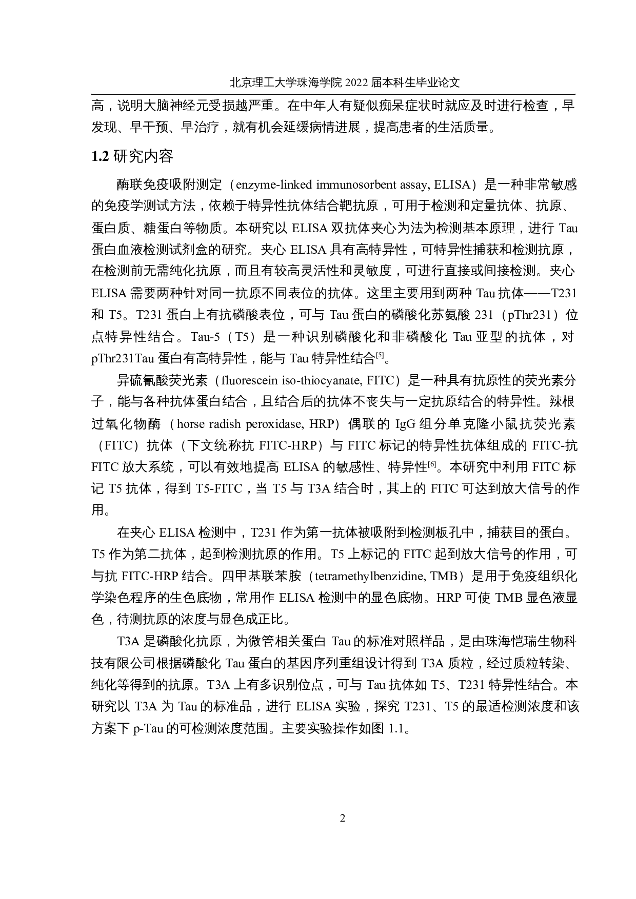 老年痴呆血液检测试剂盒的研究-21604字.docx 第7页