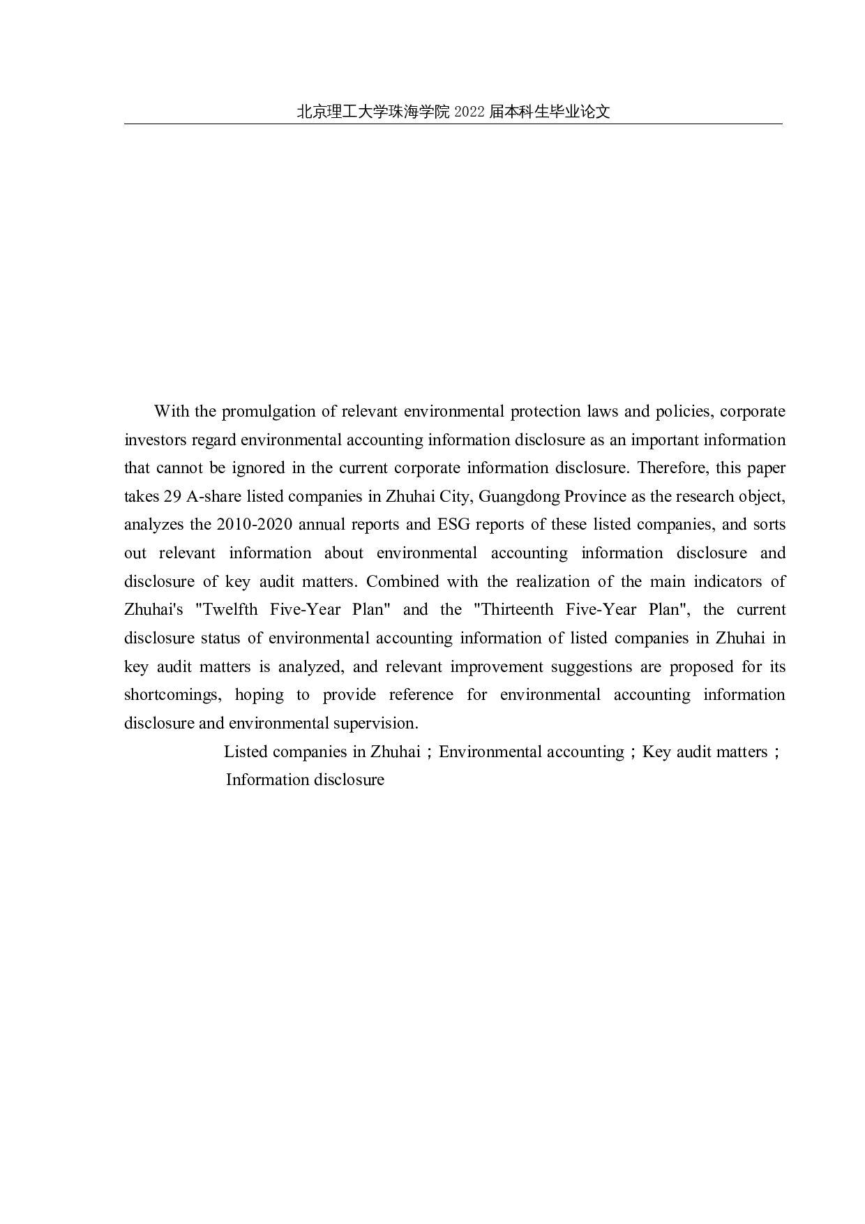 珠海上市公司环境会计信息披露与关键审计事项研究-12301字.docx 第2页